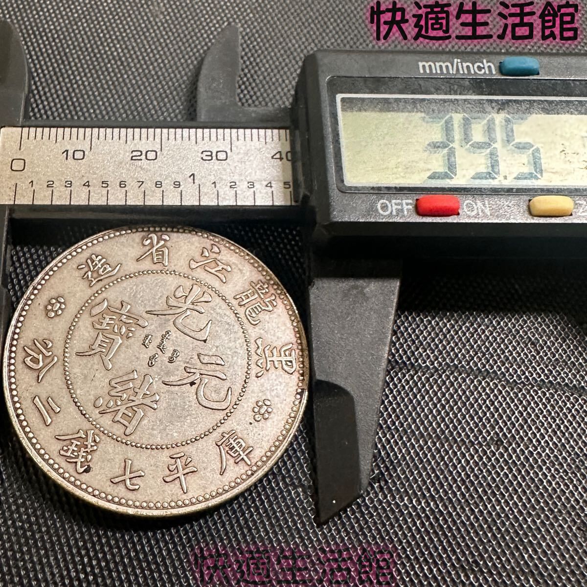 中国古銭 大清 黒龍江省造 光緒元宝 壹圓 26.6g 美品 銀貨 庫平七銭