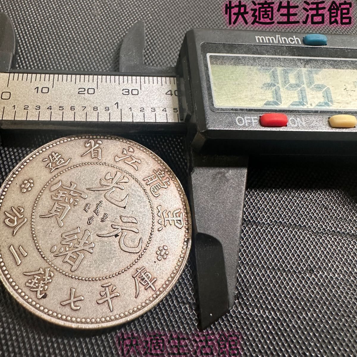 中国古銭 大清 黒龍江省造 光緒元宝 壹圓 26.6g 美品 銀貨 庫平七銭
