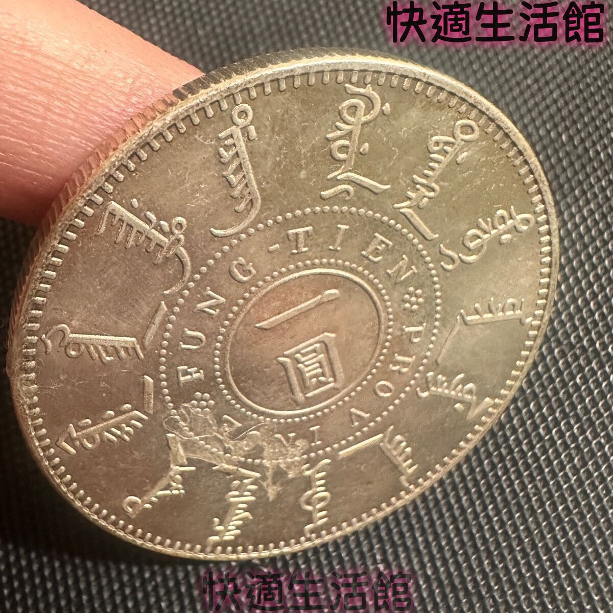 中国 銀貨 一圓 1円 一円 大清光緒二十五年 25年