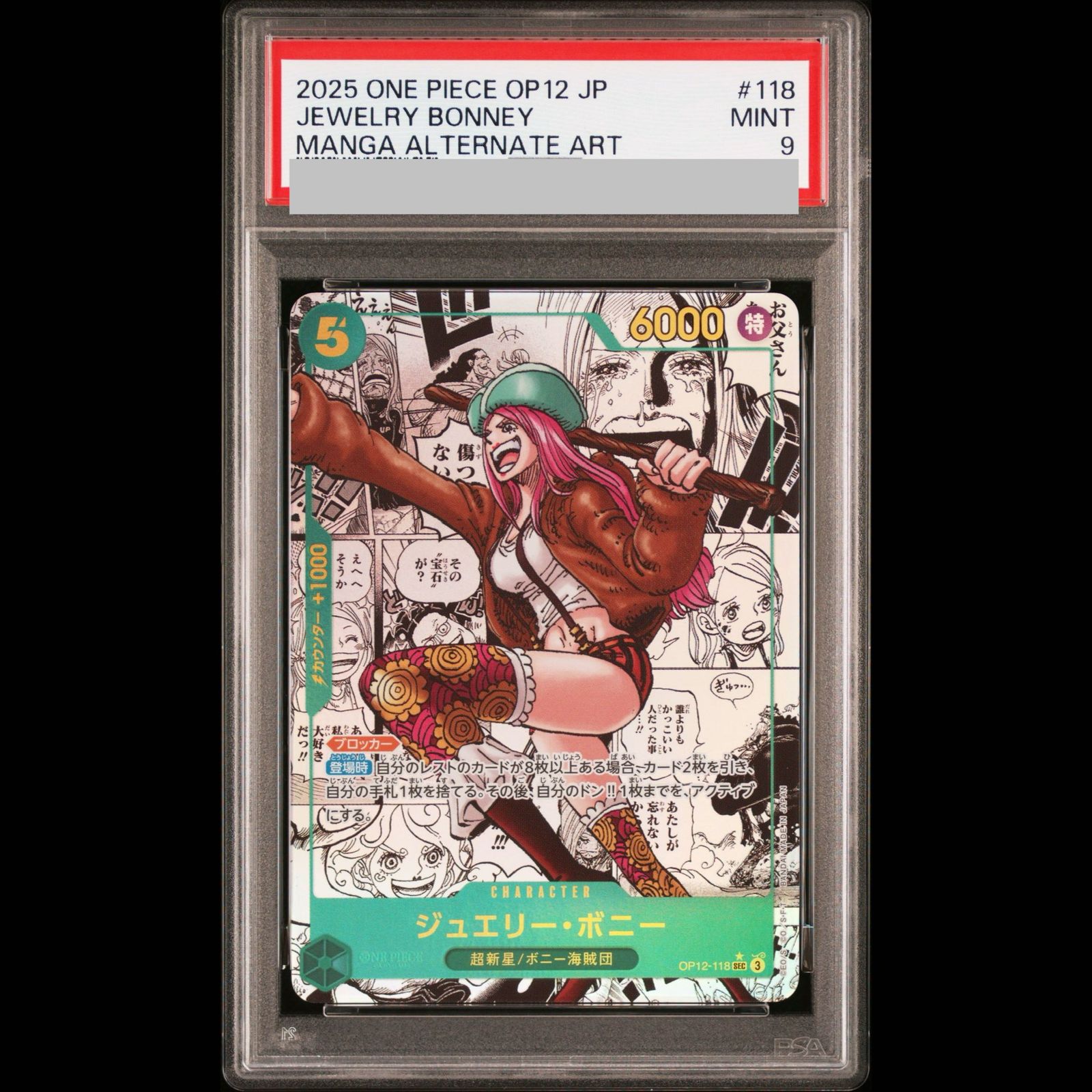 PSA9】ジュエリー・ボニー SEC OP12-118 1枚 - メルカリ