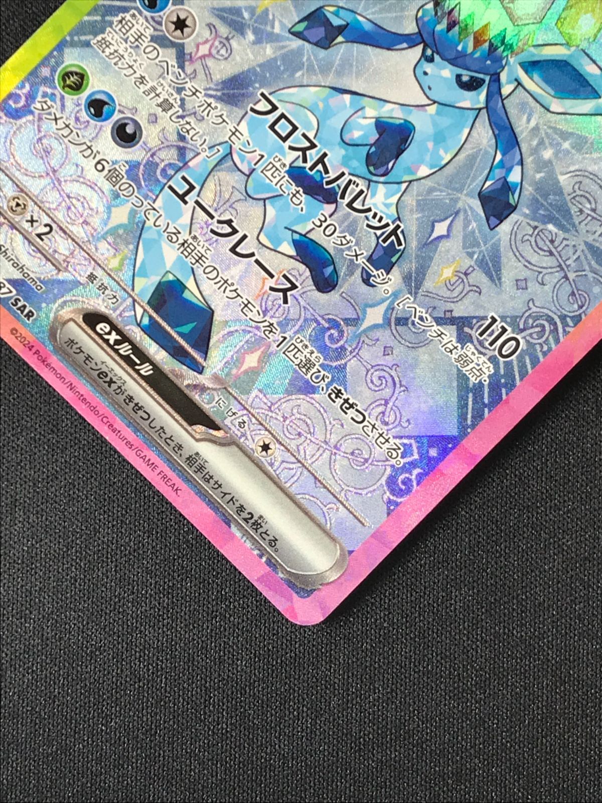 ポケモンカードゲーム ポケカ グレイシアex SAR SV8a-206 SV8a ハイ