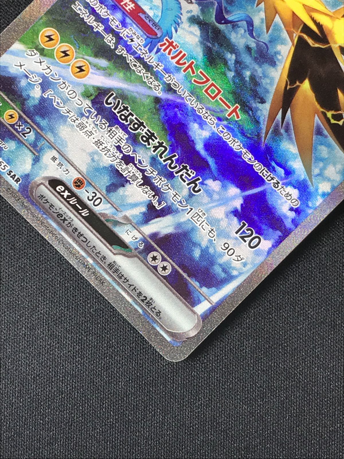 ポケモンカードゲーム ポケカ サンダーex SAR SV2a-204 SV2a 強化拡張