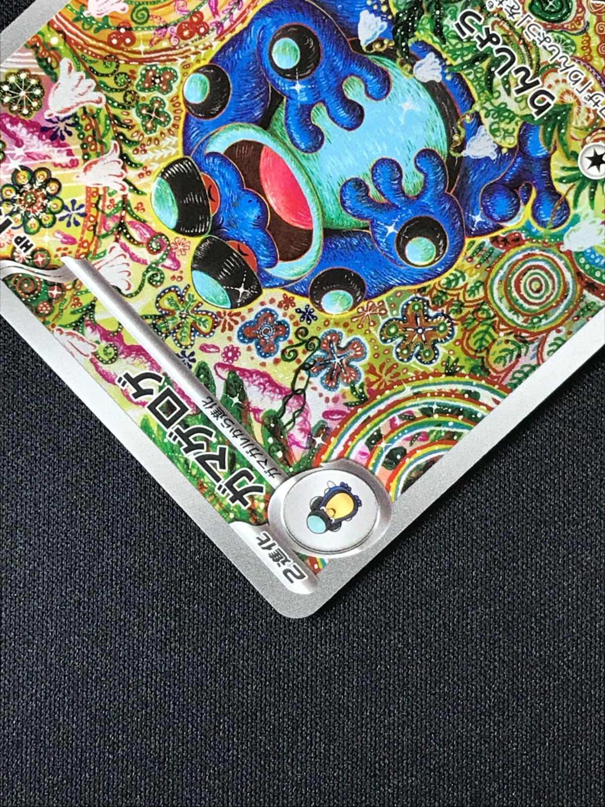 ポケモンカードゲーム ポケカ ガマゲロゲ AR SV11B-109 SV11B 拡張