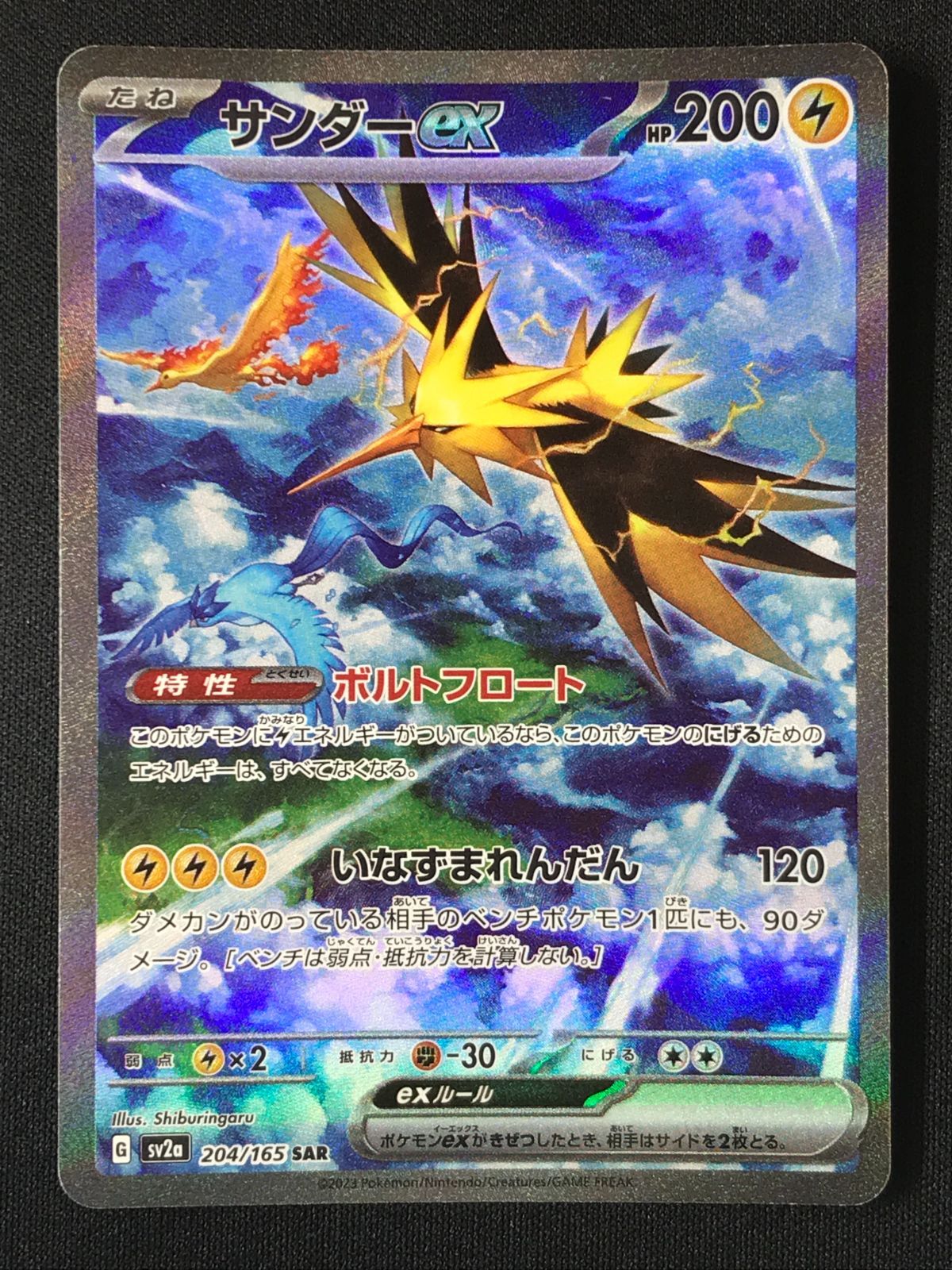ポケモンカードゲーム ポケカ サンダーex SAR SV2a-204 SV2a 強化拡張