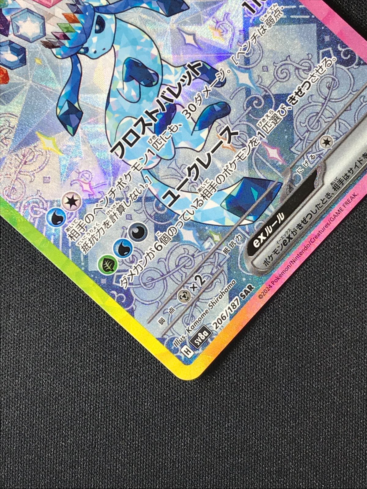 ポケモンカードゲーム ポケカ グレイシアex SAR SV8a-206 SV8a ハイ