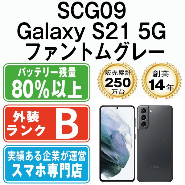 中古】 SCG09 Galaxy S21 5G ファントムグレー SIMフリー 本体 au