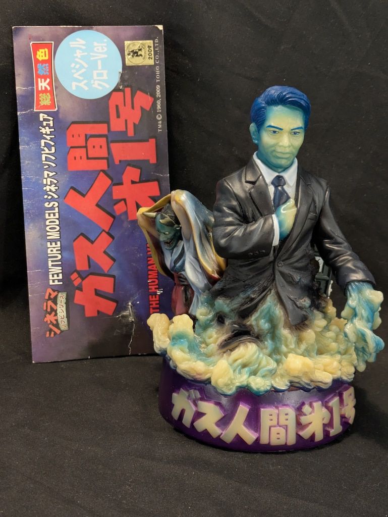 フューチャーモデルス/アートストーム シネラマソフビフィギュア ガス人間第1号 スペシャルグローver