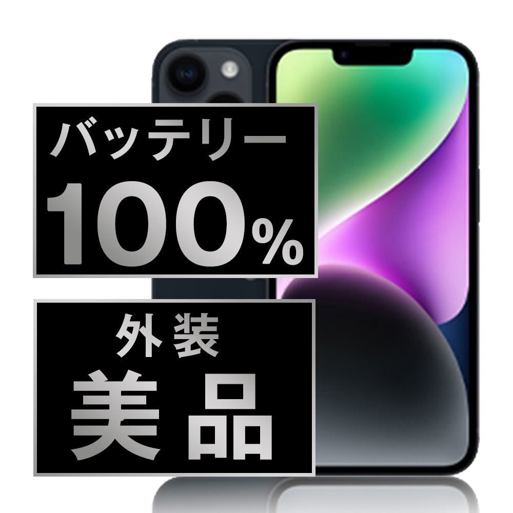 バッテリー100% 【中古】 iPhone14 256GB ミッドナイト SIMフリー 本体 Aランク スマホ アイフォン アップル apple 【送料無料】 ip14mtm2233a