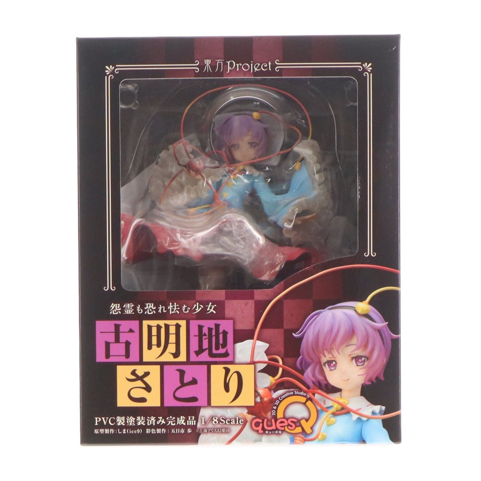 怨霊も恐れ怯む少女 古明地さとり(こめいじさとり) 東方Project 1/8