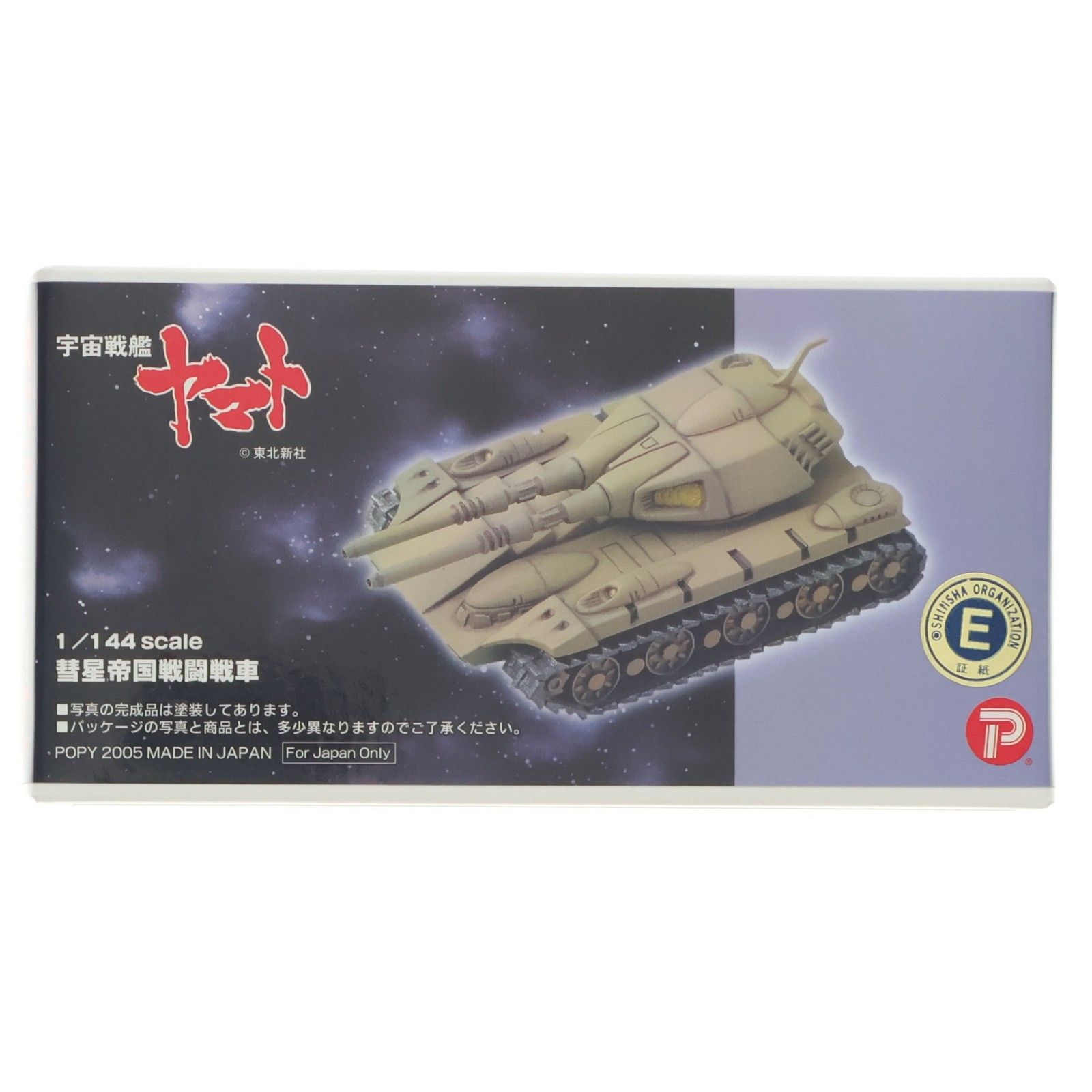 1/144 彗星帝国戦闘戦車 宇宙戦艦ヤマト ガレージキット プラモデル(2422) B-CLUB(ポピー)