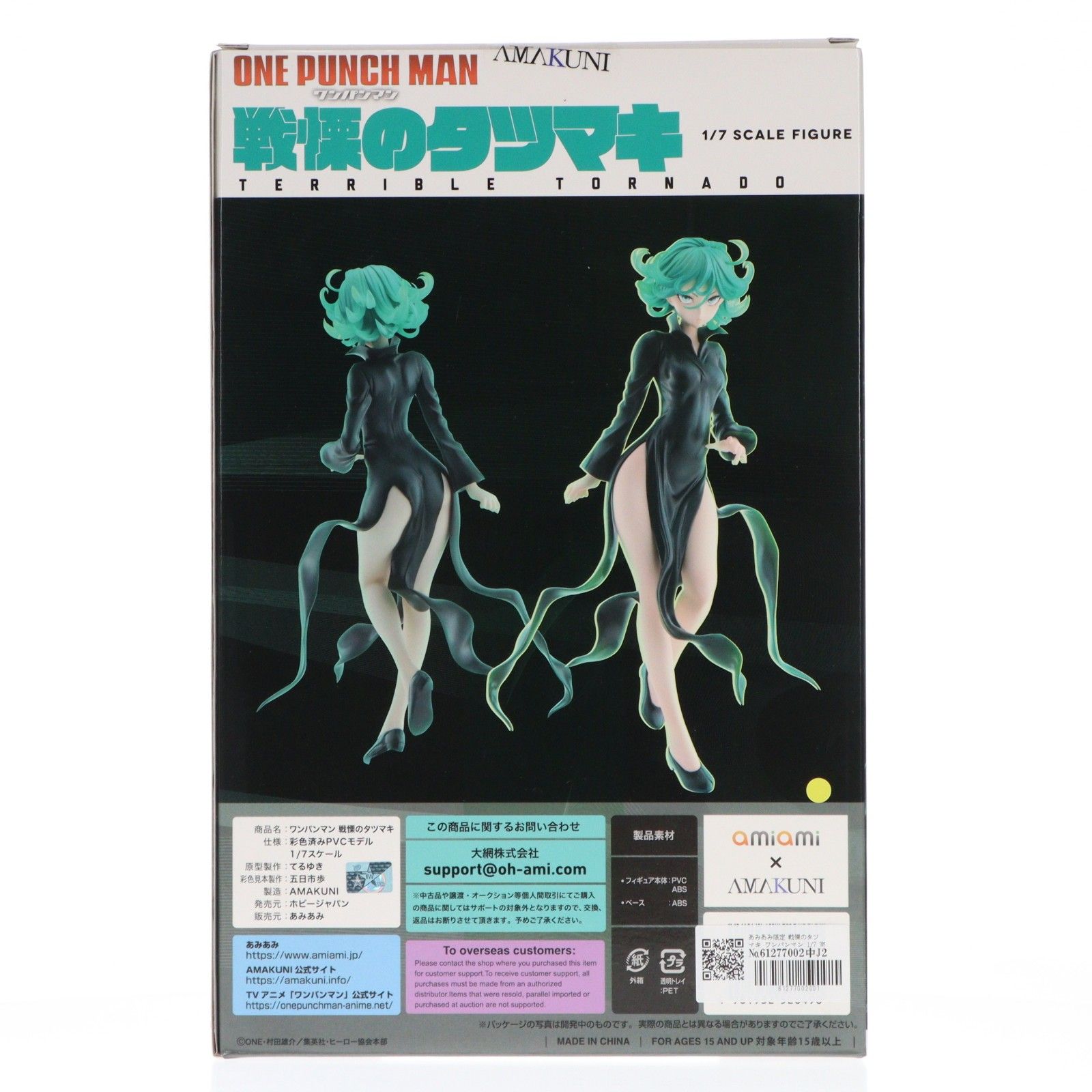 あみあみ限定 戦慄のタツマキ ワンパンマン 1/7 完成品 フィギュア