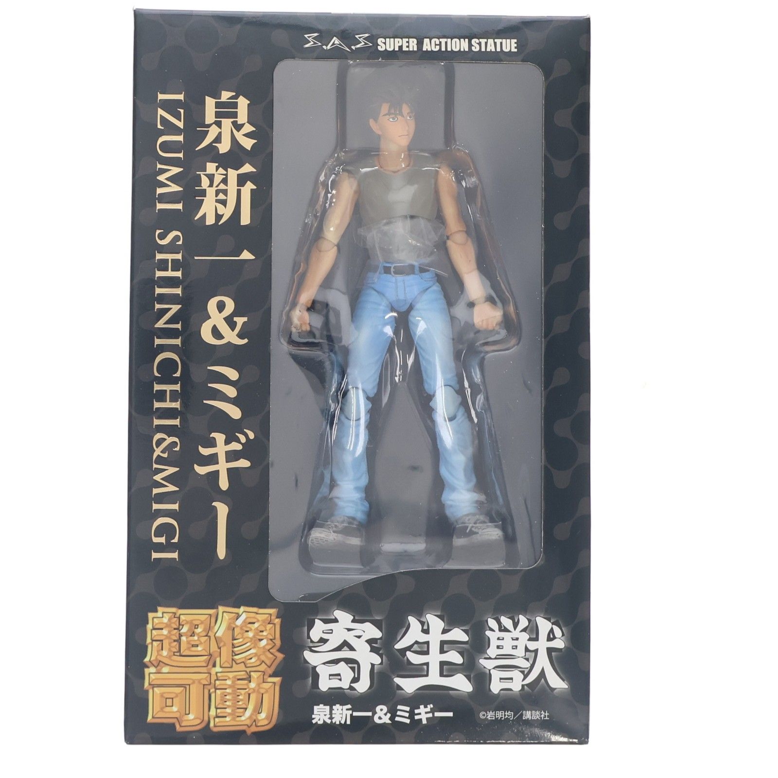 超像可動 泉新一&ミギー 寄生獣 完成品 可動フィギュア メディコス・エンタテインメント