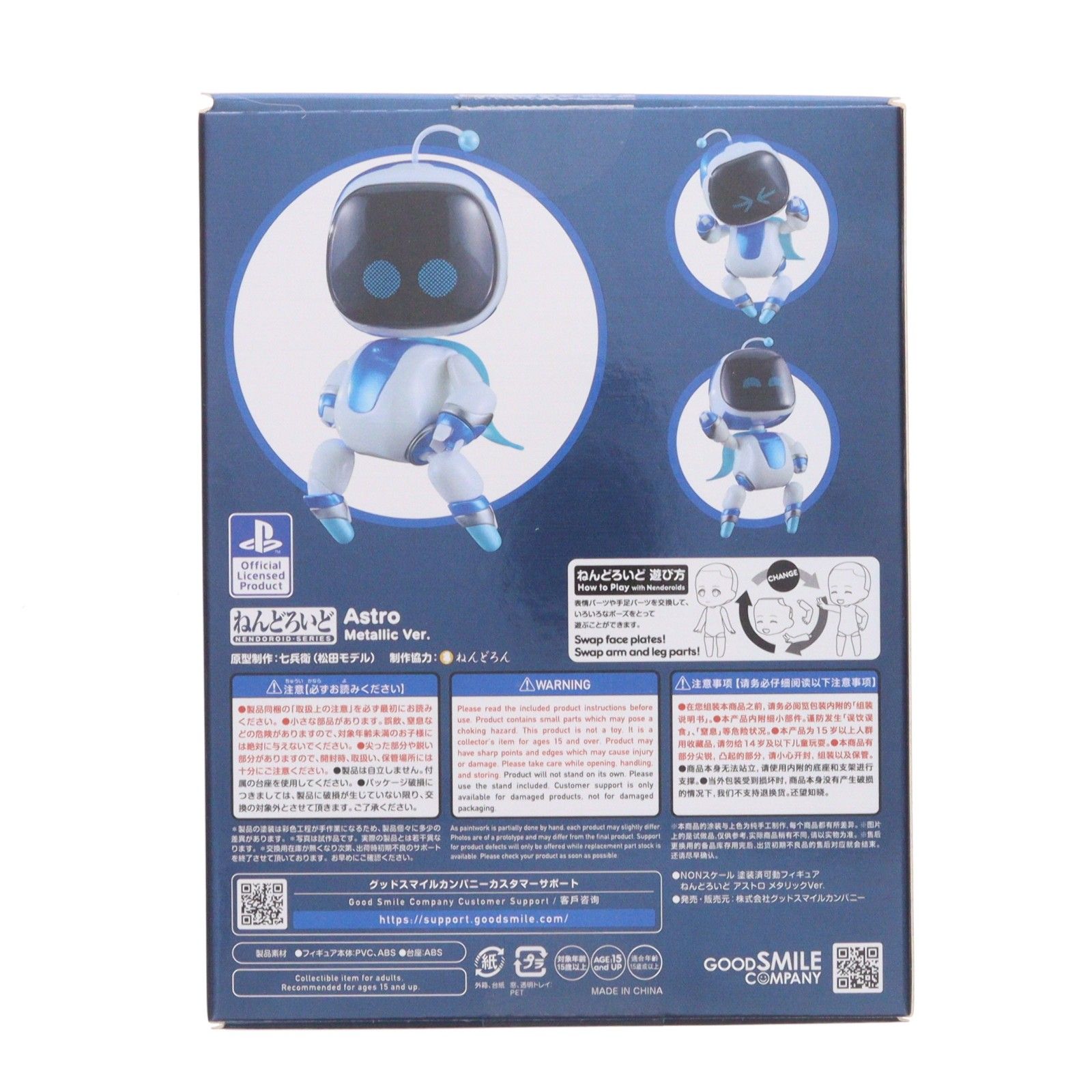ねんどろいど 1879-b アストロ メタリックVer. ASTRO BOT(アスト
