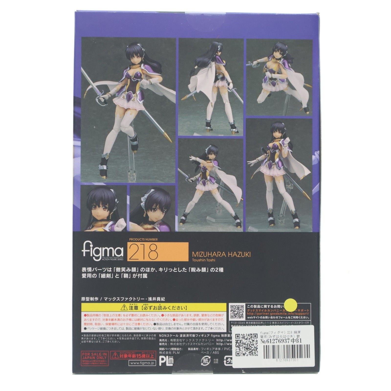 figma(フィグマ) 218 瑞原葉月(みずはらはづき) 闘神都市 完成品 可動