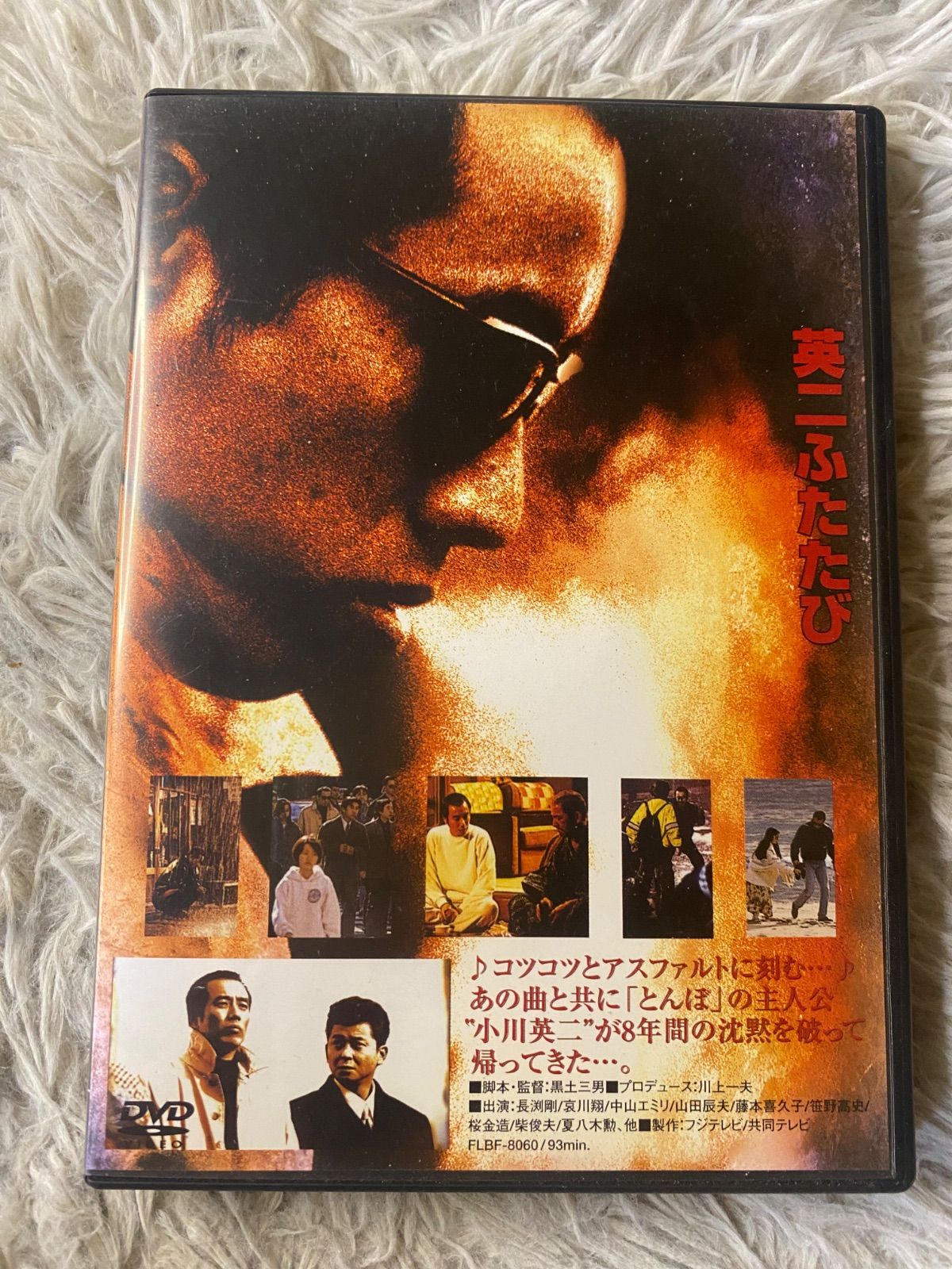 中古】英二ふたたび&長渕剛ふたたび DVD - メルカリ