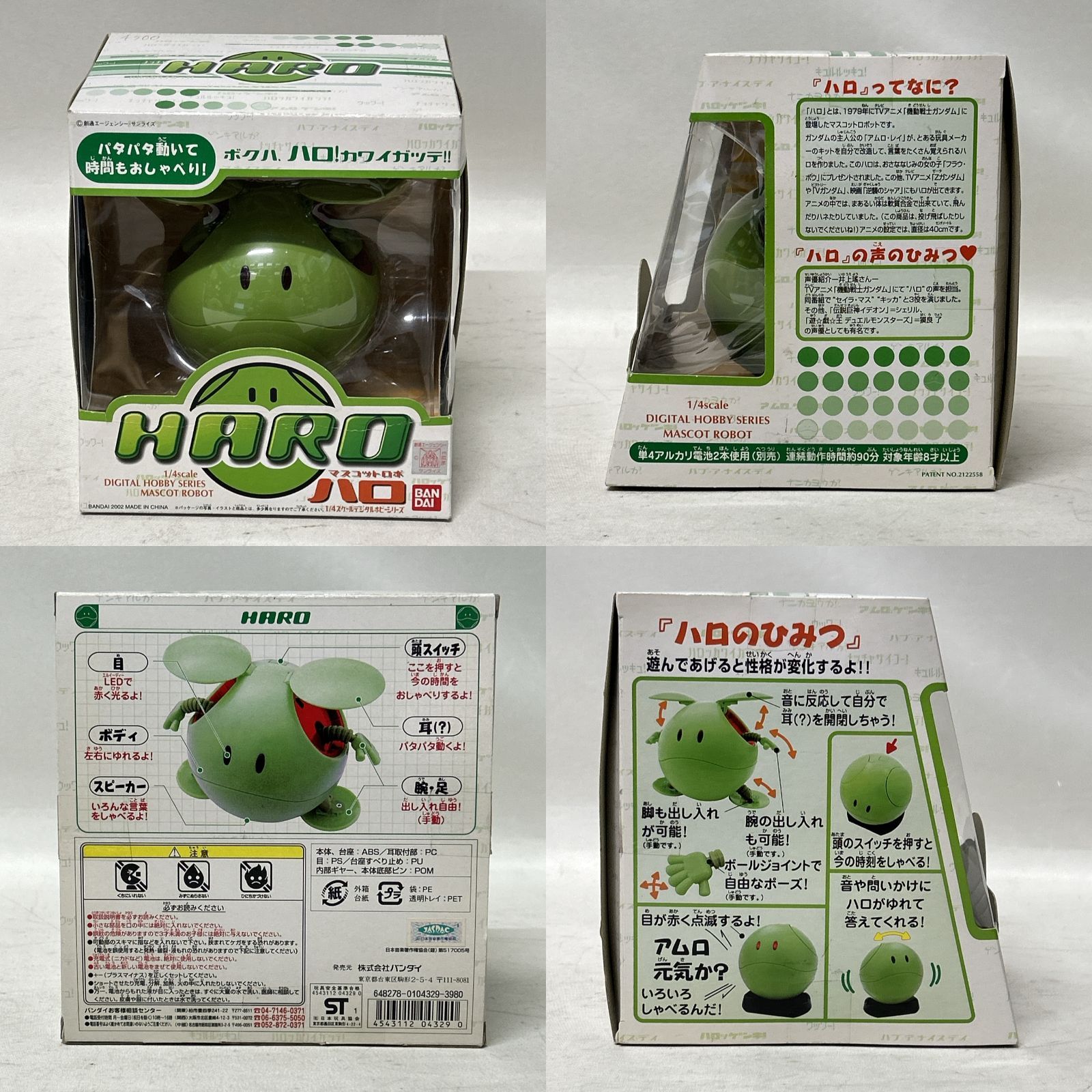 浜館47-1517] 【現状品】 HARO マスコットロボ ハロ 1/4スケール