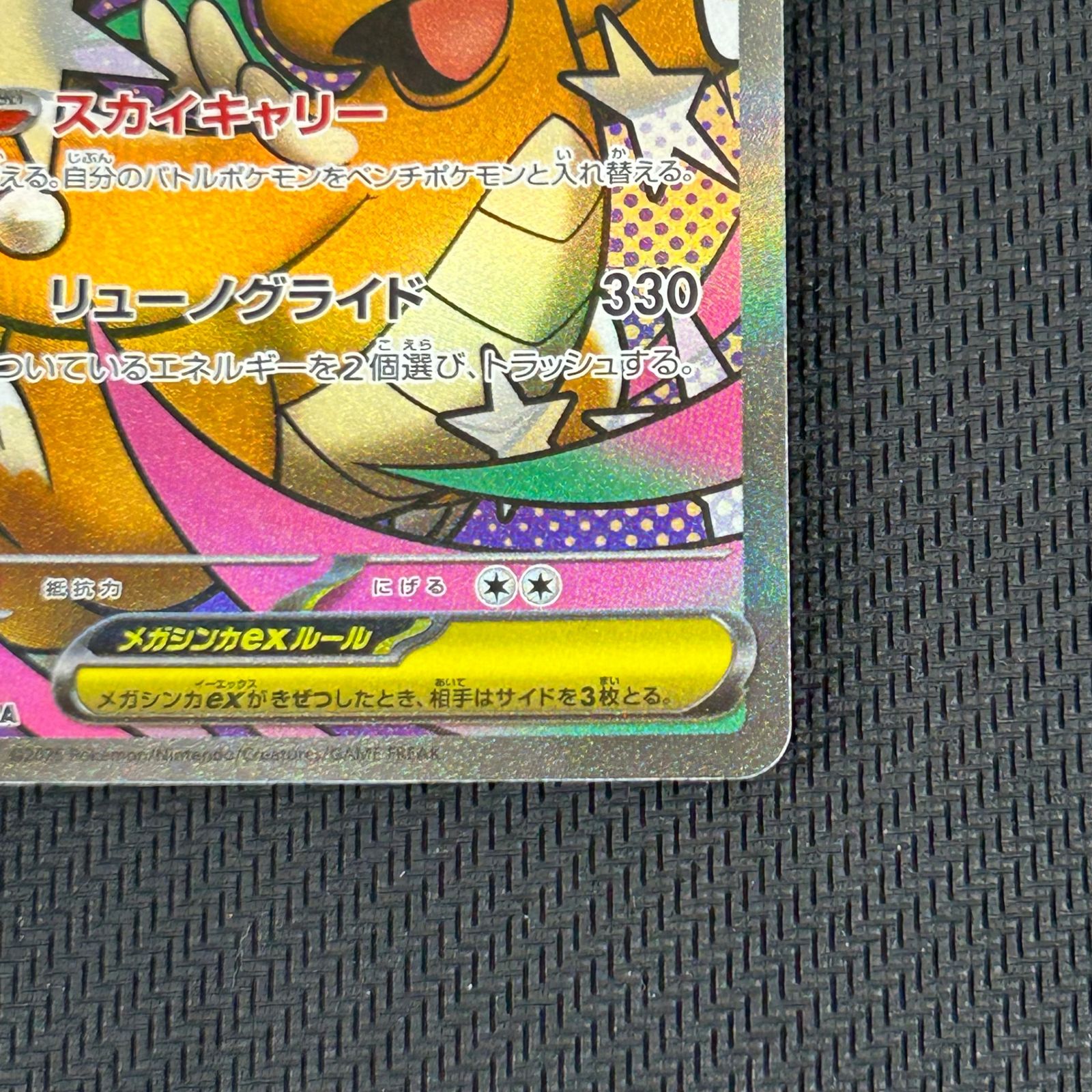 ポケカ メガカイリューex MA 232/193 MEGAドリームex - メルカリ