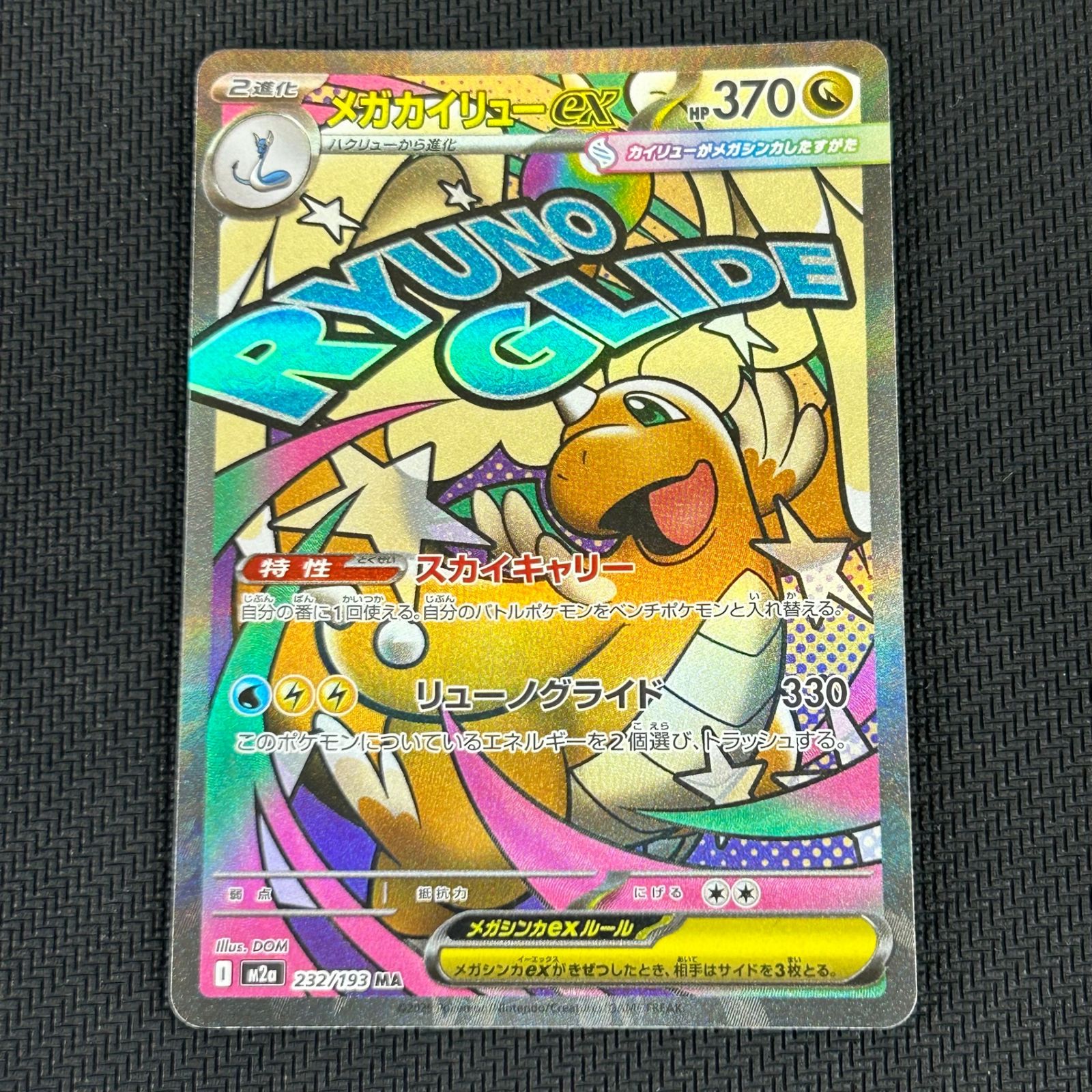 ポケカ メガカイリューex MA 232/193 MEGAドリームex - メルカリ