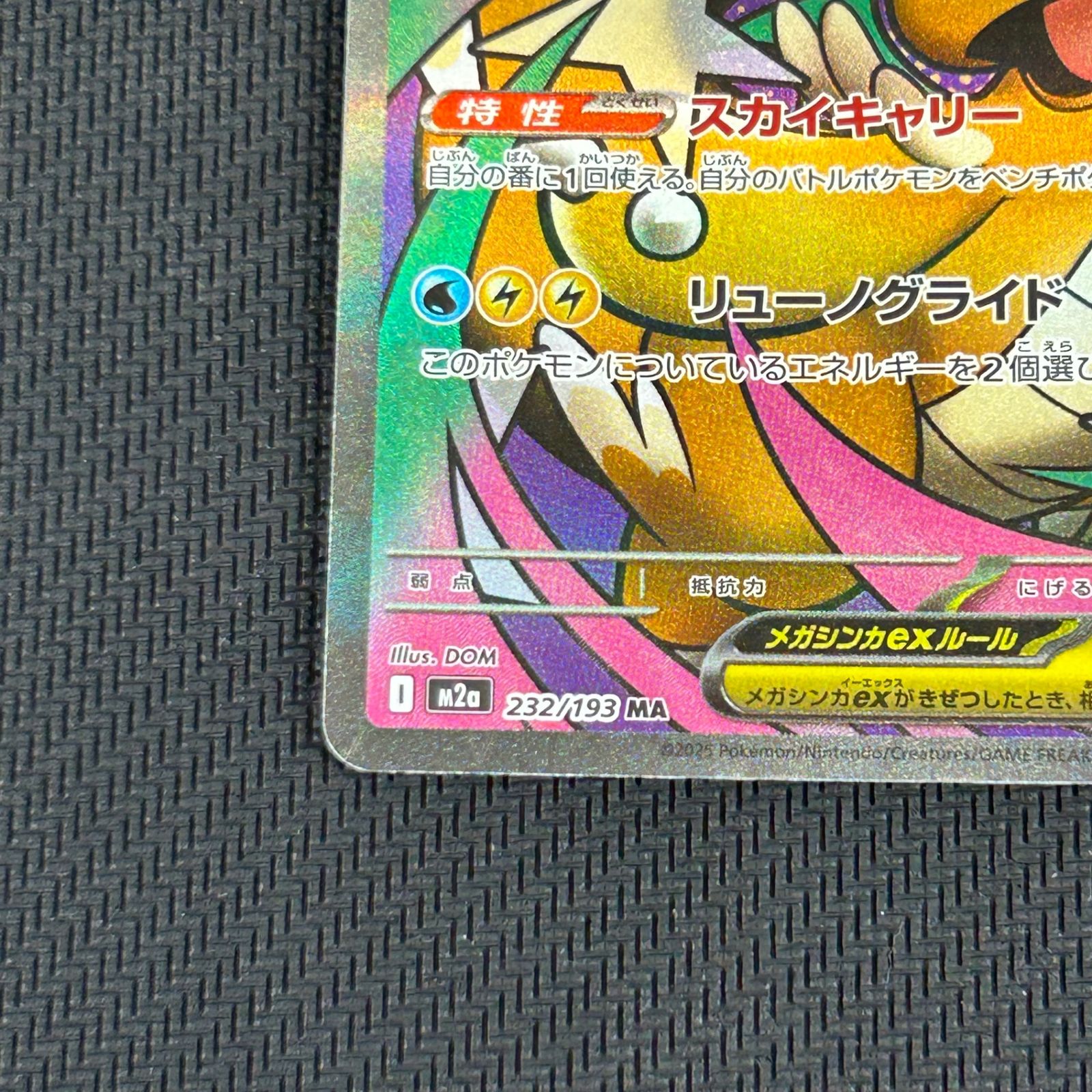 ポケカ メガカイリューex MA 232/193 MEGAドリームex - メルカリ