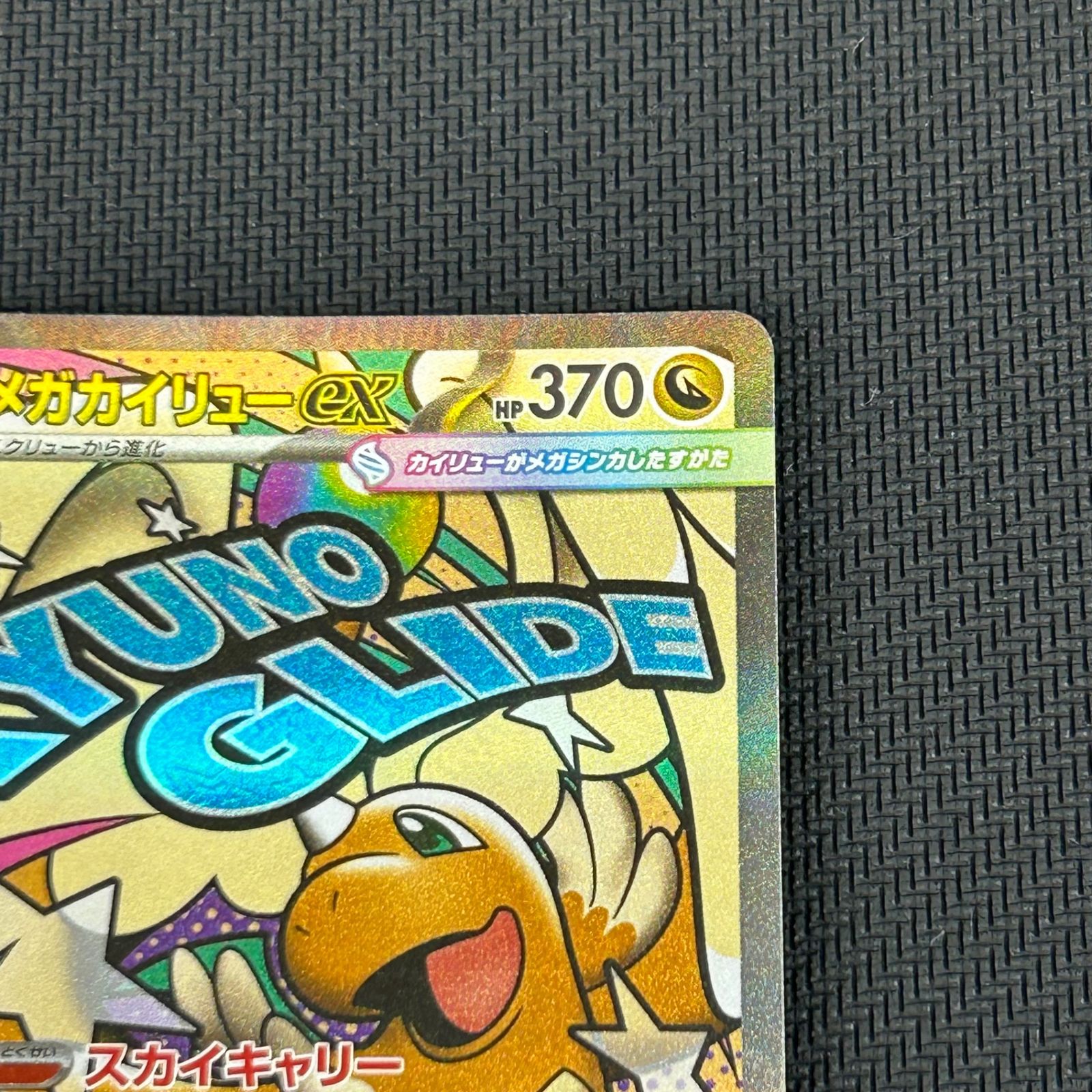 ポケカ メガカイリューex MA 232/193 MEGAドリームex - メルカリ