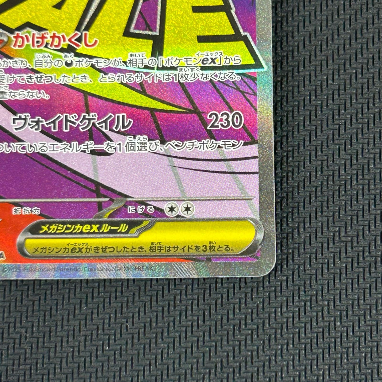 ポケカ メガゲンガーex MA 230/193 MEGAドリームex - メルカリ