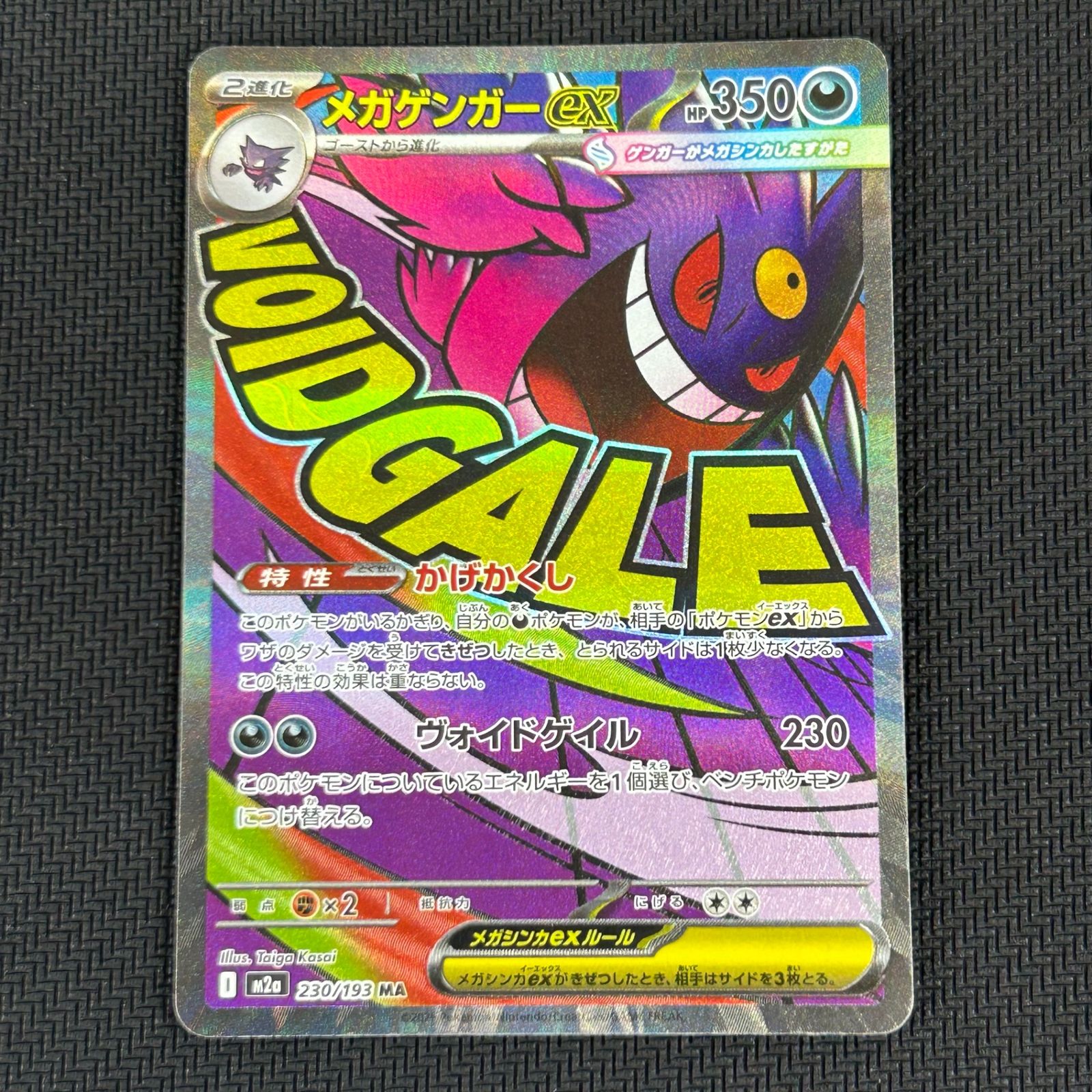 ポケカ メガゲンガーex MA 230/193 MEGAドリームex - メルカリ