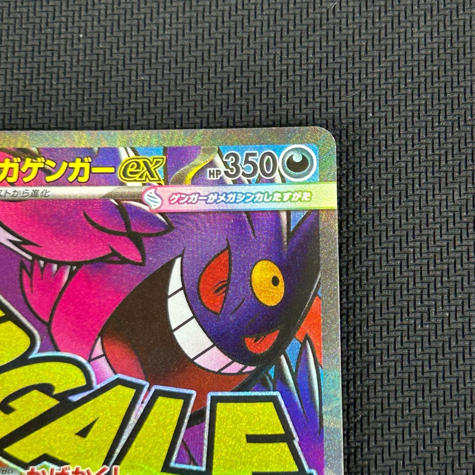 ポケカ メガゲンガーex MA 230/193 MEGAドリームex - メルカリ