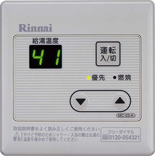 リンナイ　(19)ガス給湯器 リモコン MC-33-A 11,786円