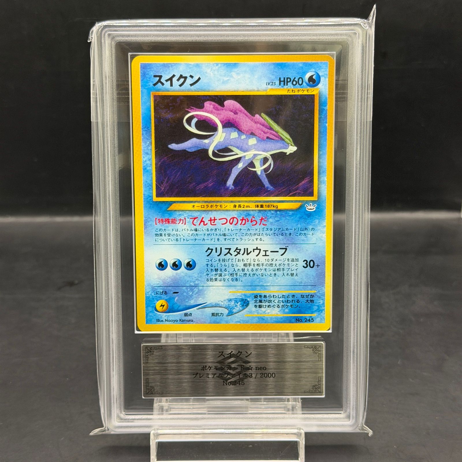 PSA10 GEM MINT スイクン プレミアムファイル3 ARS9】スイクン［プレミアムファイル3］［旧裏］ 1枚 - メルカリ