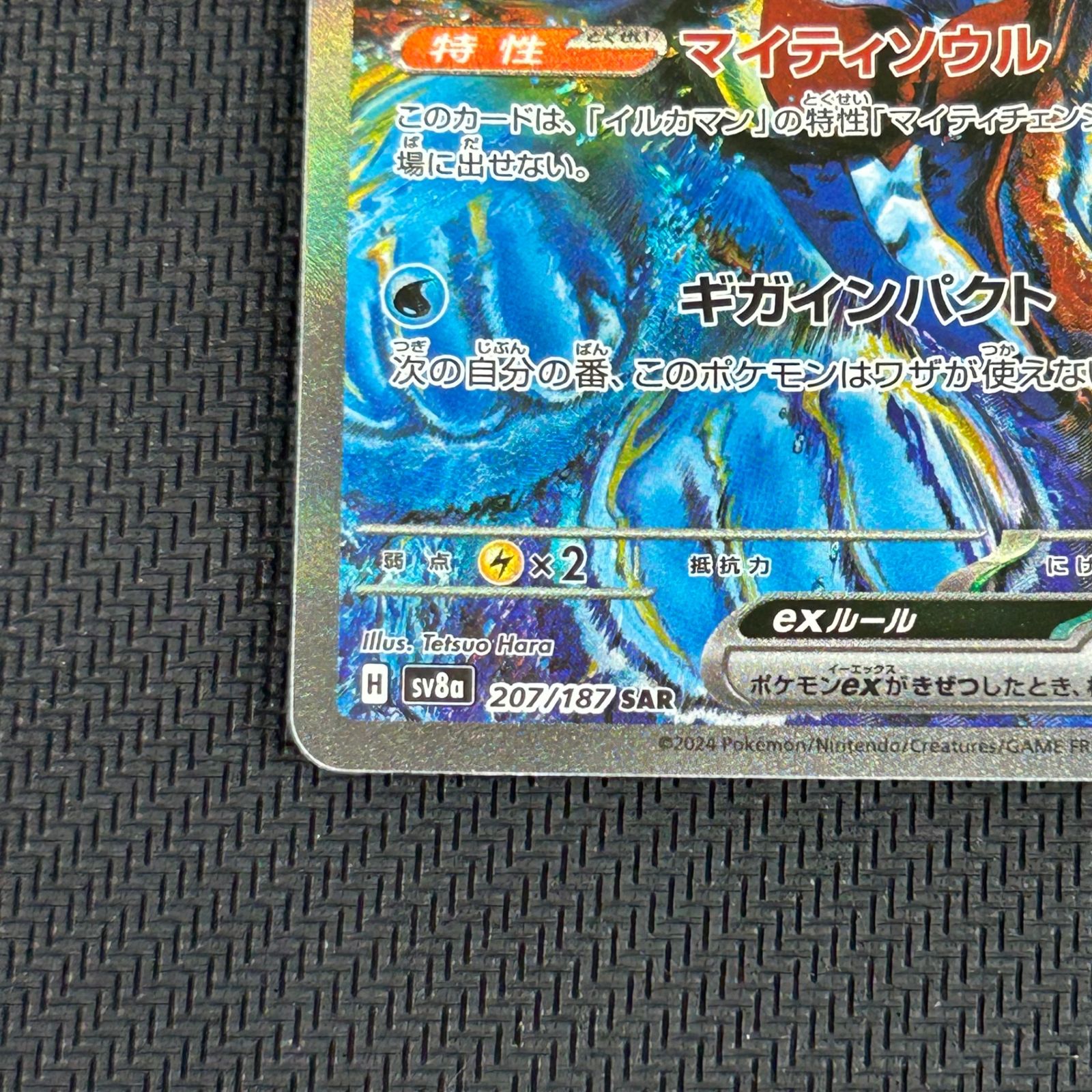 ポケカ イルカマンex SAR 207/187/SV8A/B テラスタルフェスex - メルカリ
