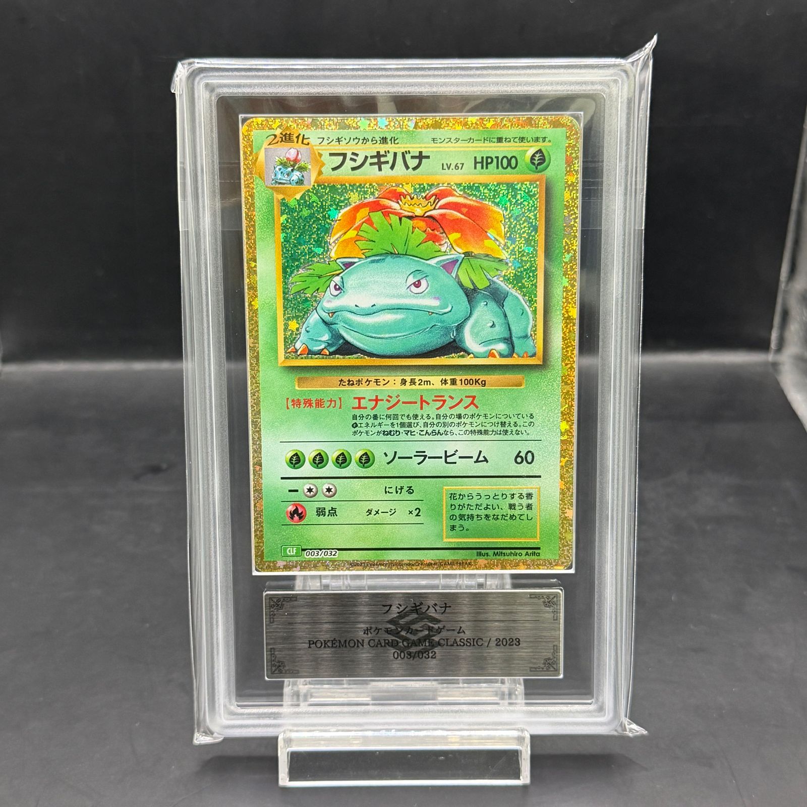 ARS10】ポケモンカードゲーム Classic フシギバナ (CLF) PROMO CLF003