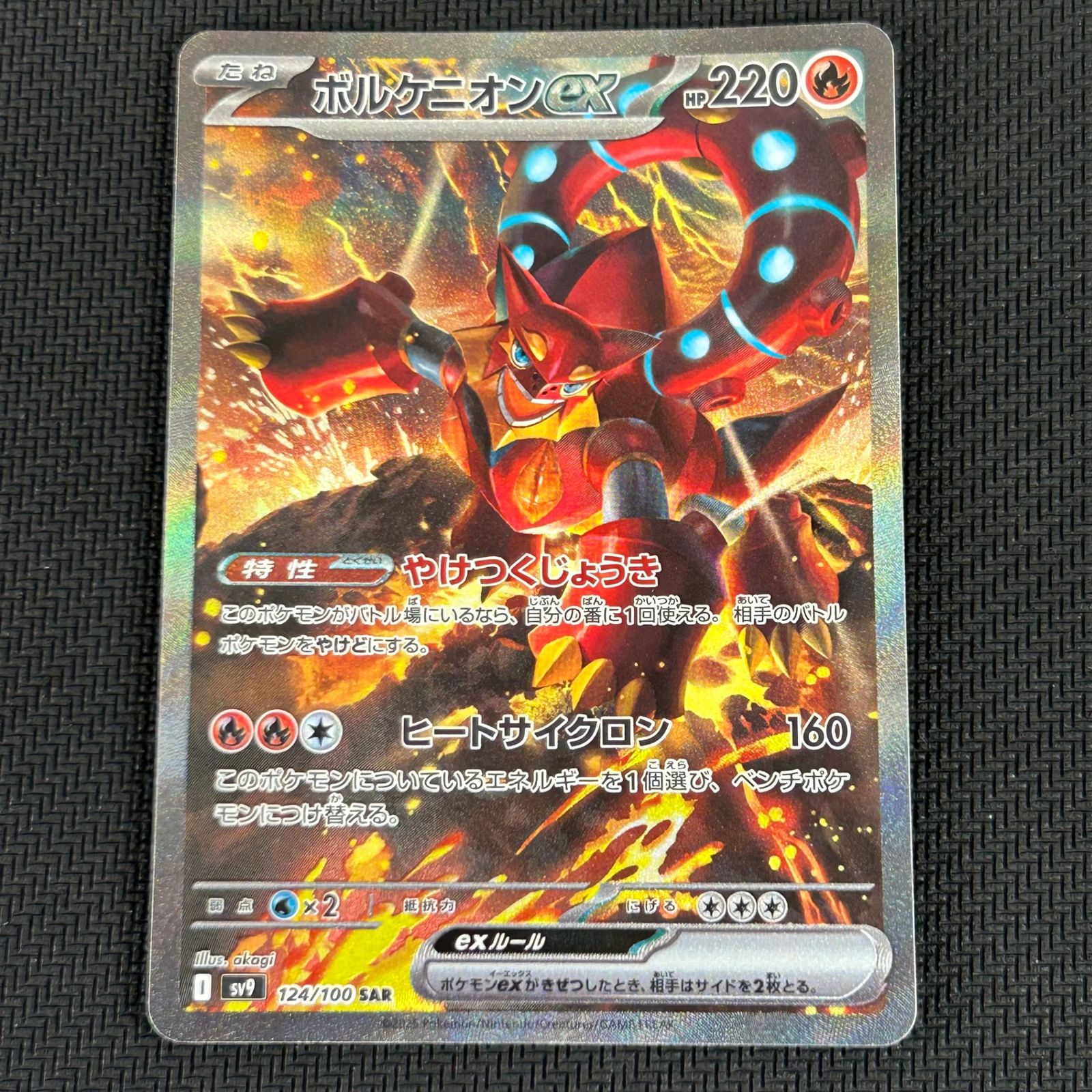 ポケカ ボルケニオンex SAR 124/100/SV9/B バトルパートナーズ - メルカリ