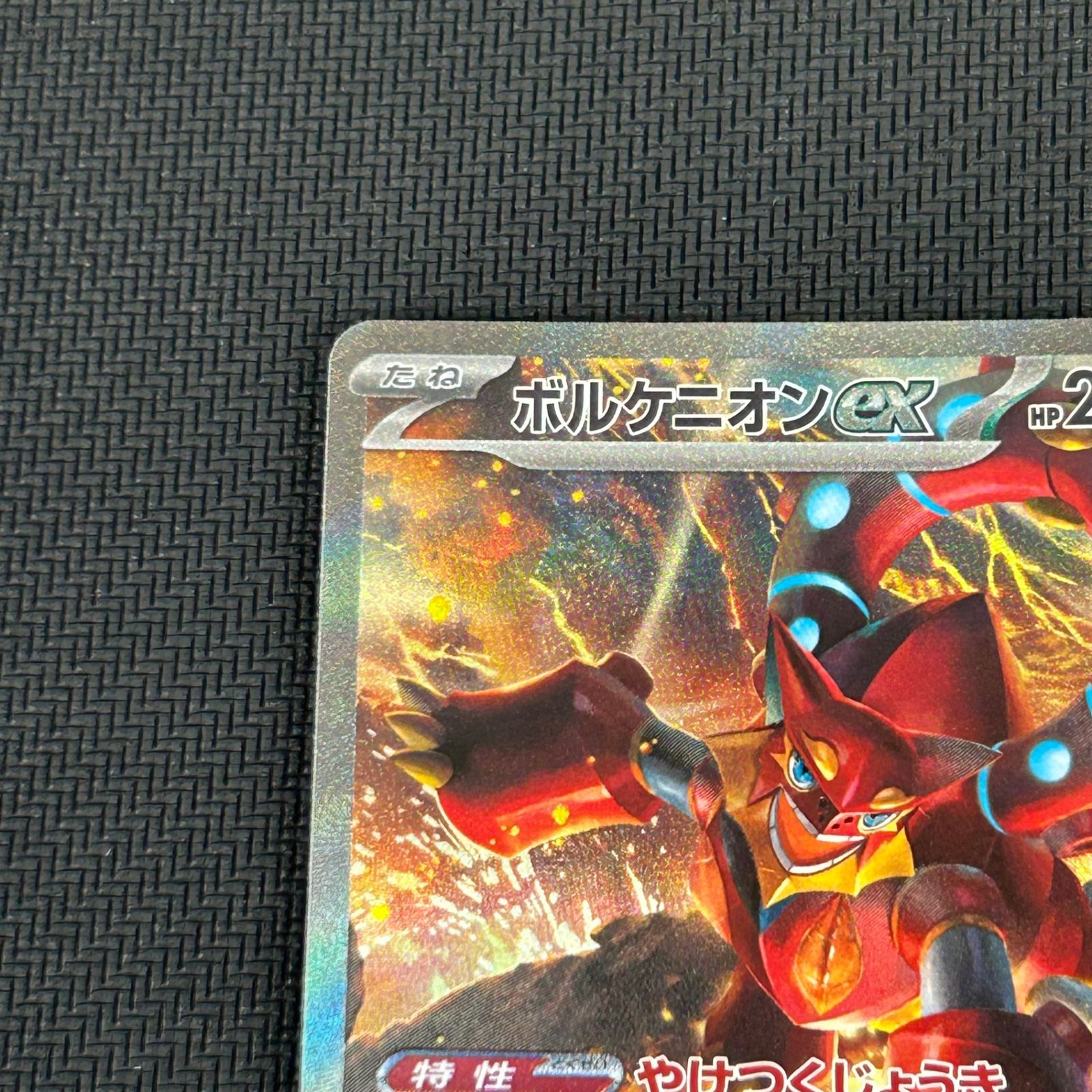 ポケカ ボルケニオンex SAR 124/100/SV9/B バトルパートナーズ - メルカリ