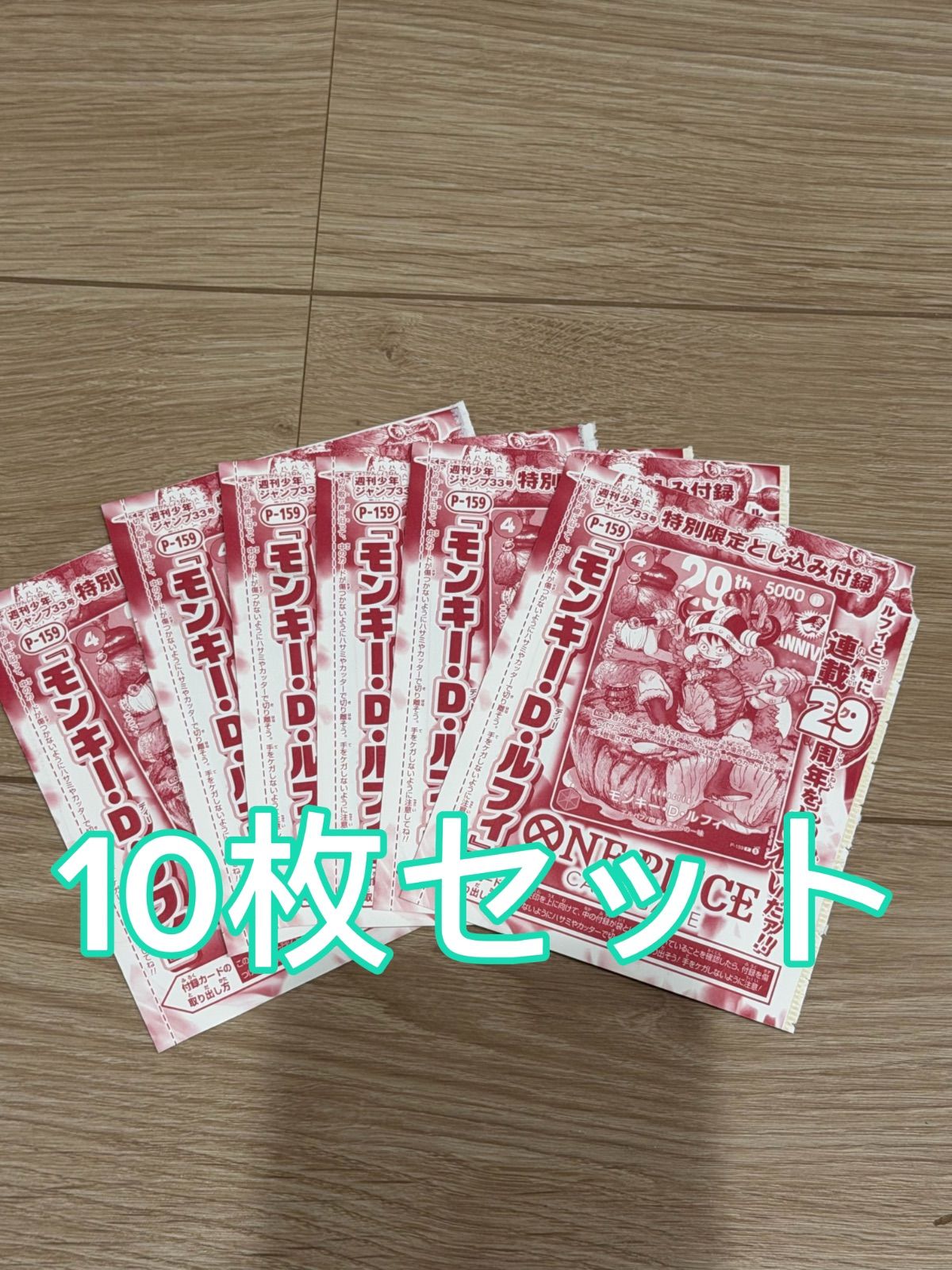トレーディングカード 少年ジャンプ付録 肉ルフィ ワンピースカード10