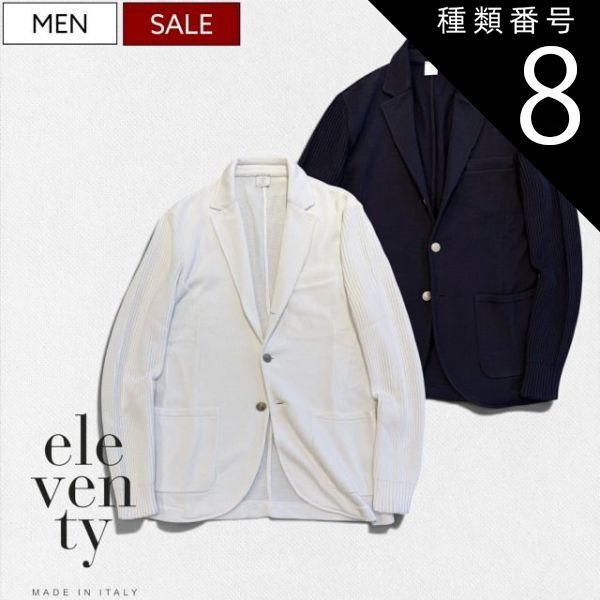種類8：S/ネイビー 【定価141,900円(税込)】ELEVENTY イレブンティー 美しいシルエットにリラックス感醸すディテール！大人の色香漂わせる細かく織られた コットンニットコンビネーションジャケット 楽ジャケ テーパード 576-40210010