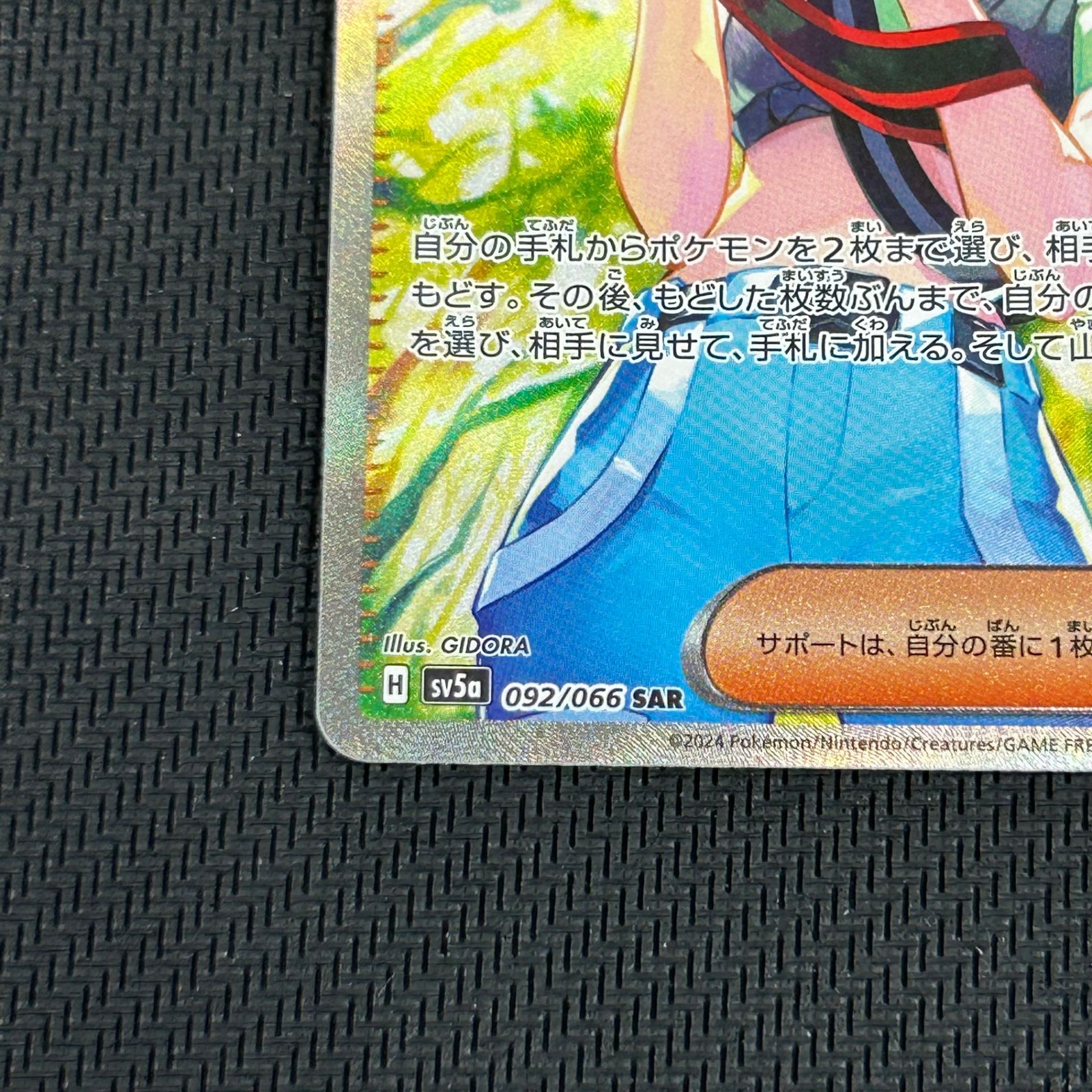 ポケカ サザレ SAR 092/066/SV5A/B クリムゾンヘイズ - メルカリ