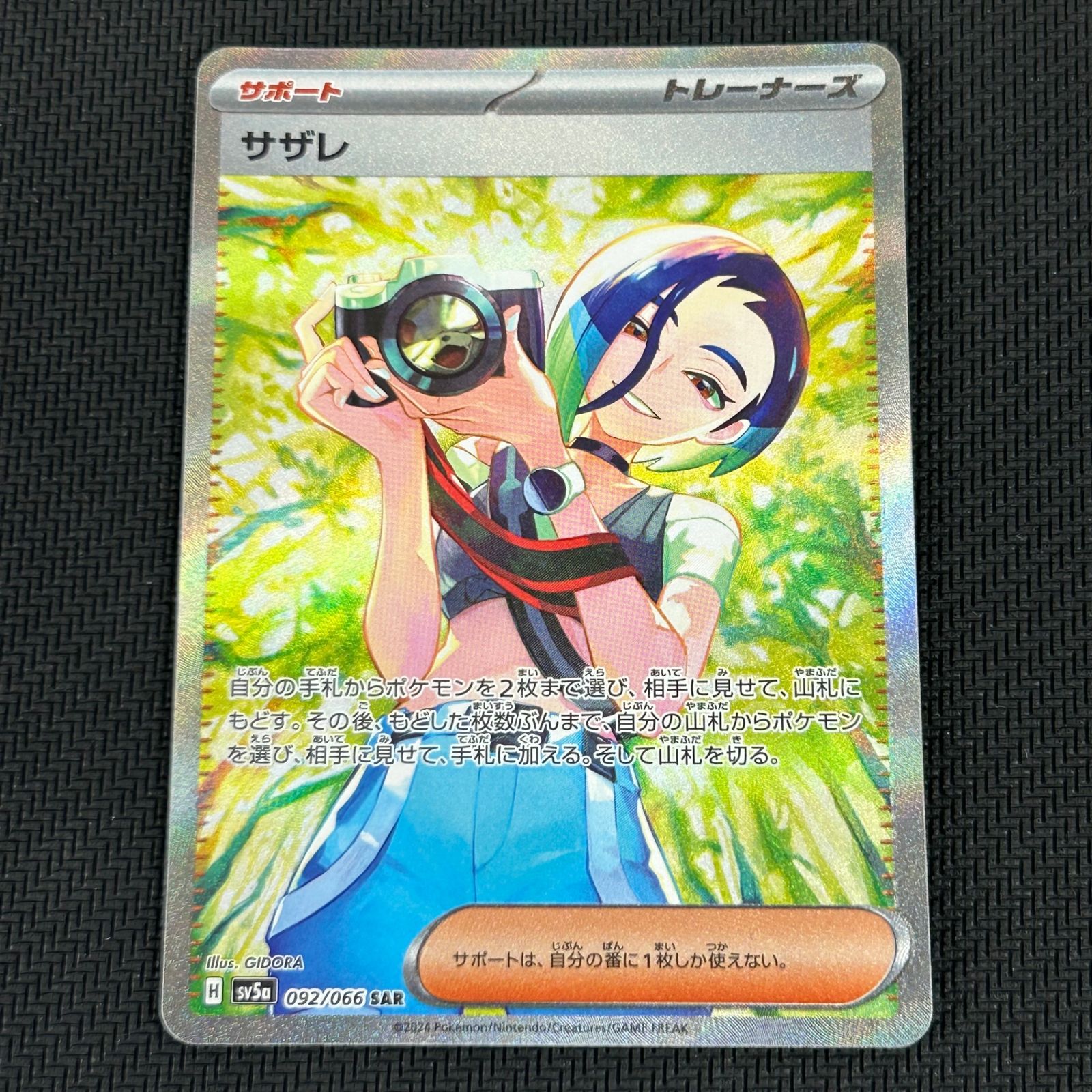 ポケカ サザレ SAR 092/066/SV5A/B クリムゾンヘイズ - メルカリ