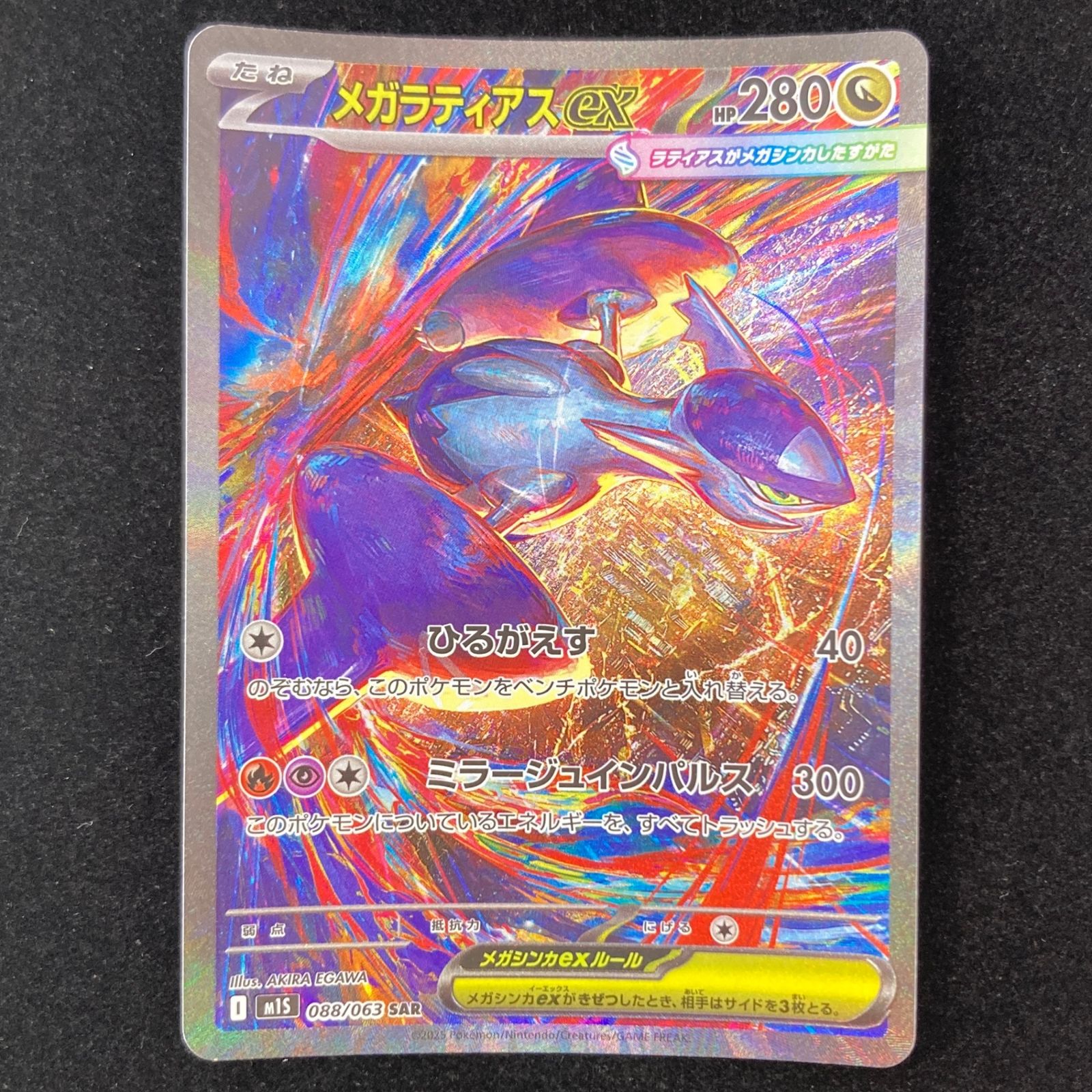 ポケモンカード ポケカ メガラティアスex SAR M1S-088/063 拡張パック