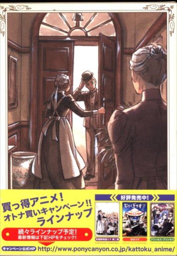アニメDVD 英國戀物語エマ DVD-BOX - メルカリ