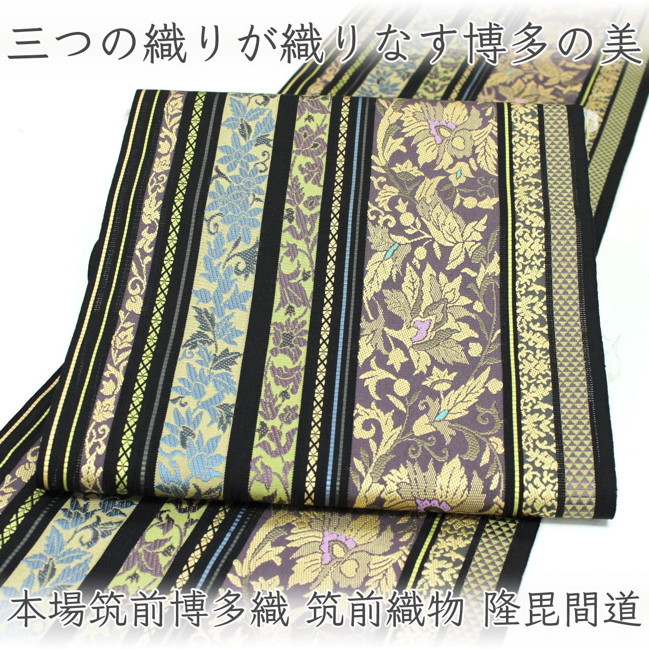 ona5074 本場筑前博多織 筑前織物 八寸名古屋帯 全通 オールシーズン お仕立て付き ２～３週間で発送 47,880円