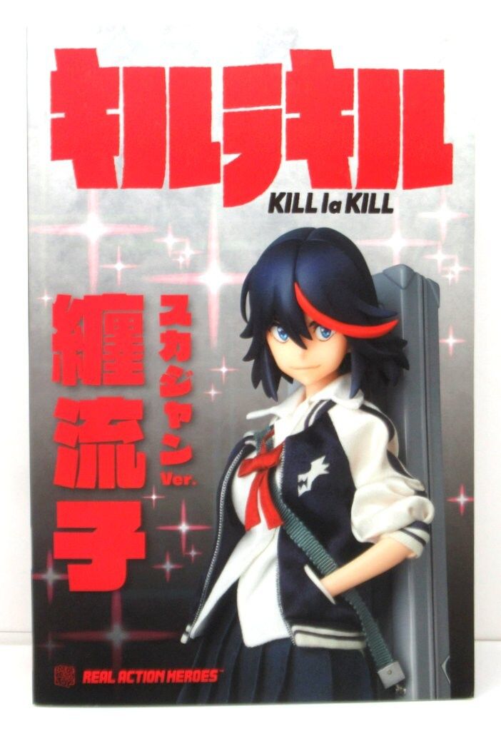 メディコム・トイ REAL ACTION HEROES キルラキル 纏流子(マトイ リュウコ) スカジャンver. RAH696