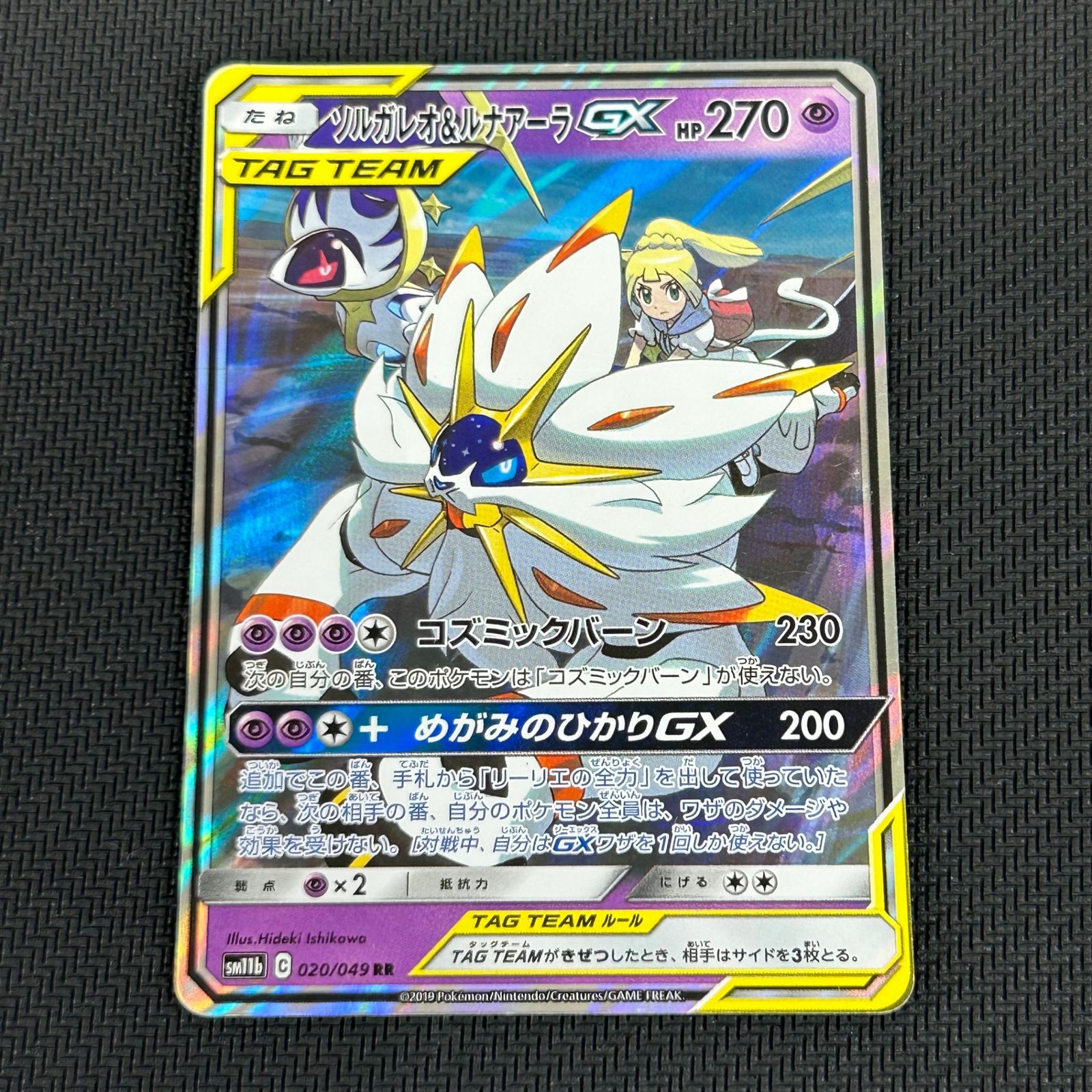 ポケカ ソルガレオ&ルナアーラGX RR 020/049/SM11B/B ドリームリーグ