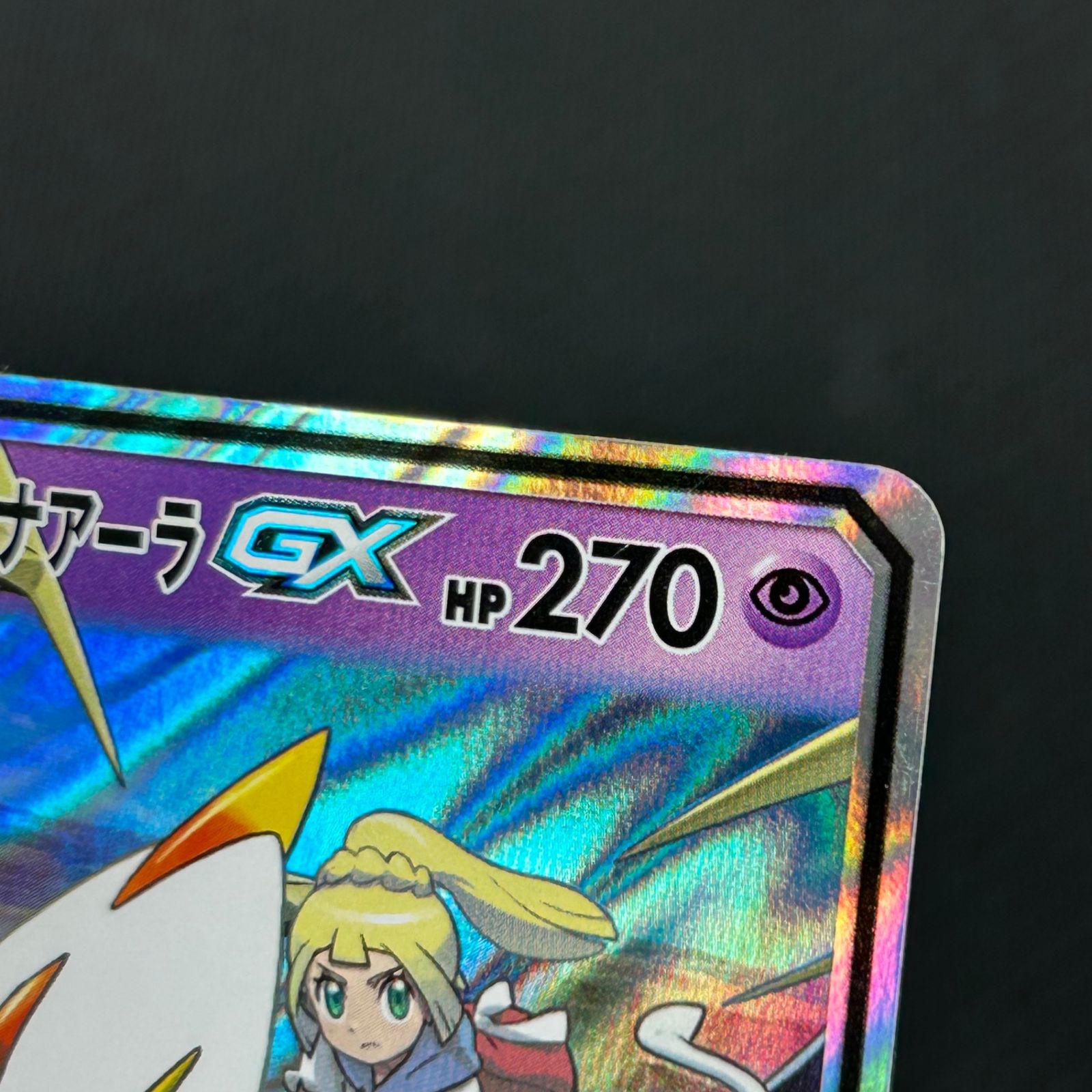 ポケカ ソルガレオ&ルナアーラGX RR 020/049/SM11B/B ドリームリーグ