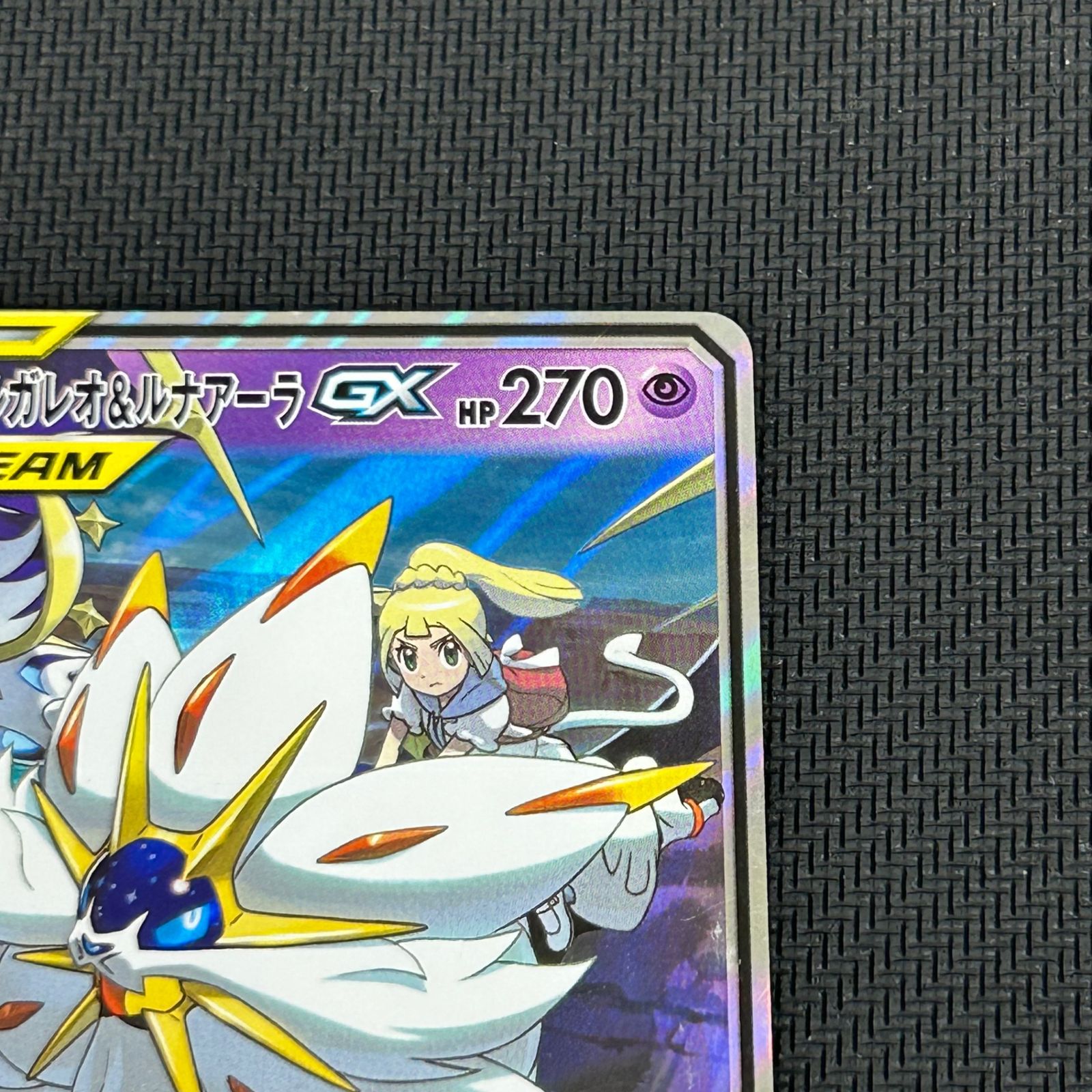 ポケカ ソルガレオ&ルナアーラGX RR 020/049/SM11B/B ドリームリーグ