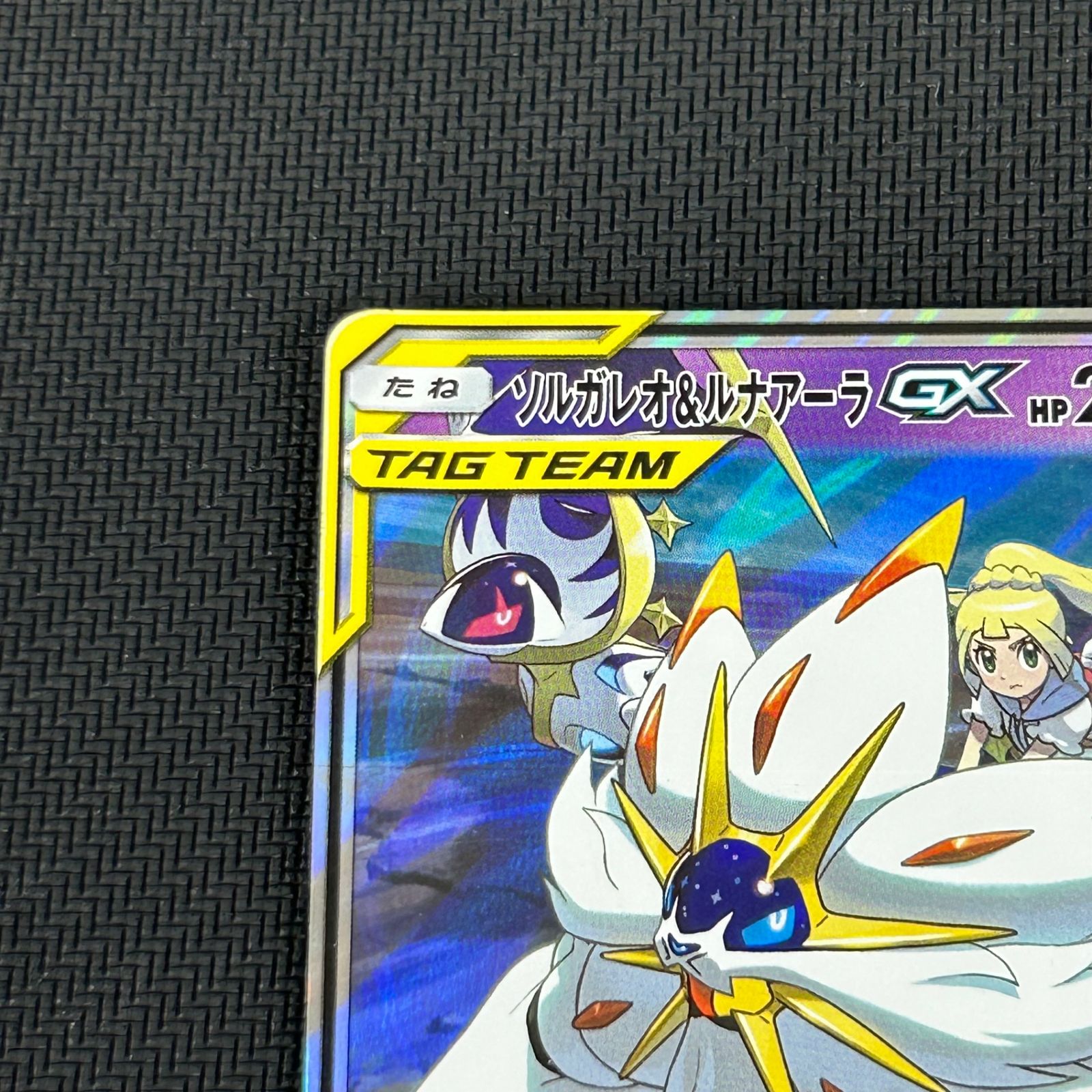 ポケカ ソルガレオ&ルナアーラGX RR 020/049/SM11B/B ドリームリーグ