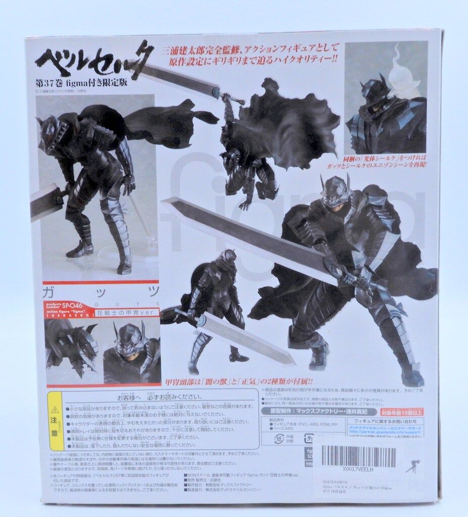 最終値下げ　figma ガッツ SP-046 狂戦士の甲冑ver. MAXFACTORY figma ガッツ 狂戦士の甲冑ver SP-046 - メルカリ