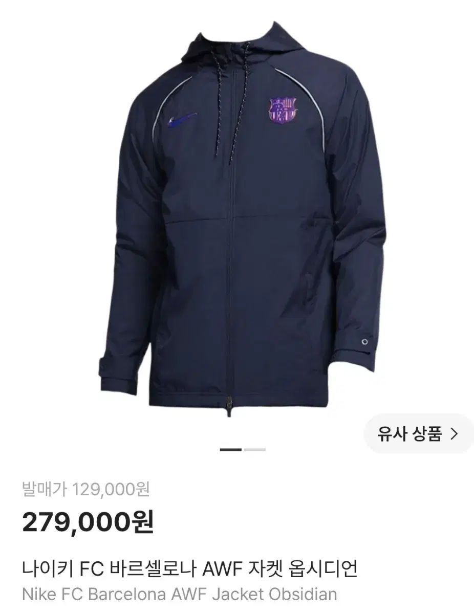 NIKE FC バルセロナ ジャケット (DA2465-451) 出品