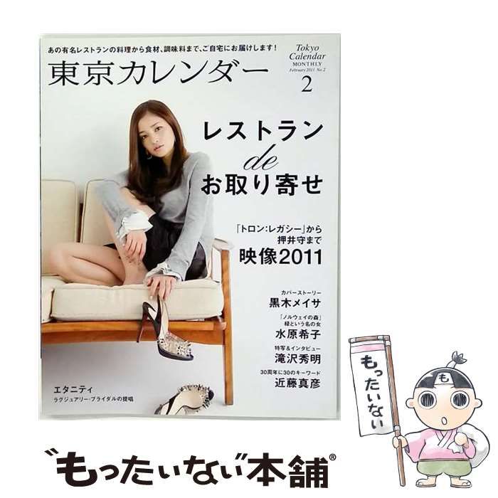 【中古】 東京カレンダー 2011年2月号 / 東京カレンダー / 東京カレンダー