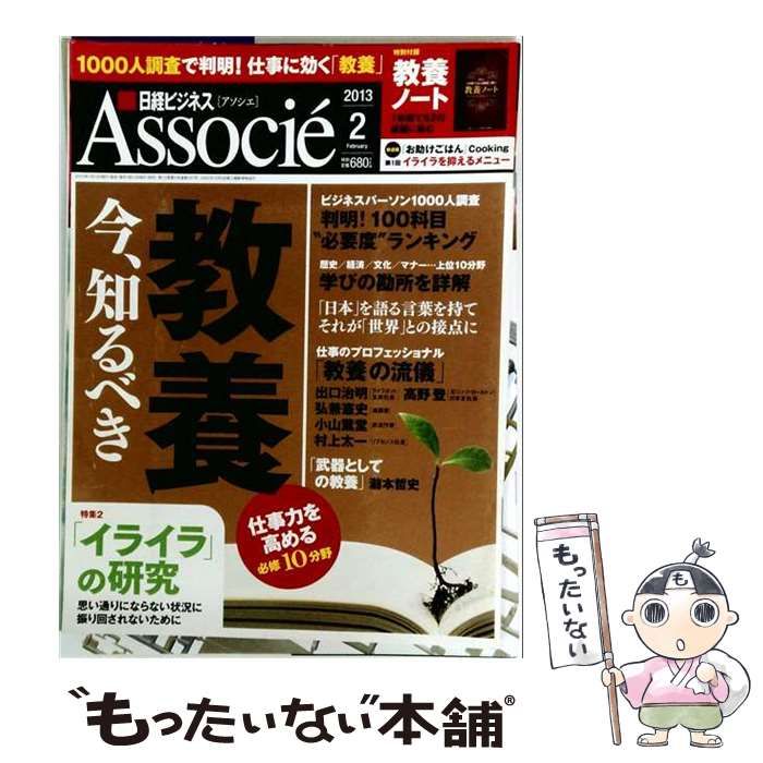 【中古】 日経ビジネスAssocie 2013年2月号 / 日経BP / 日経BP