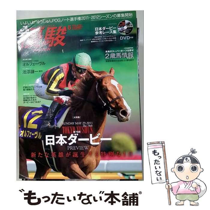 【中古】 優駿 2011年6月号 / 中央競馬ピーアール・センター / 中央競馬ピーアール・センター